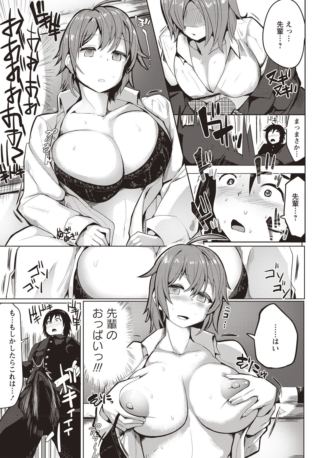 [みずやん] ムリ犯り発情スイッチ! [DL版]