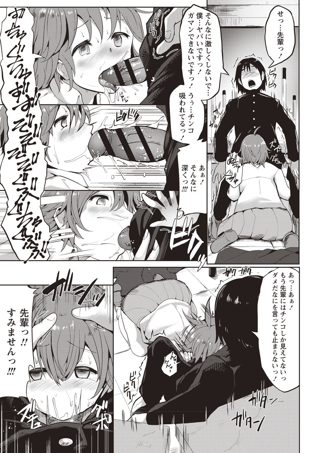 [みずやん] ムリ犯り発情スイッチ! [DL版]