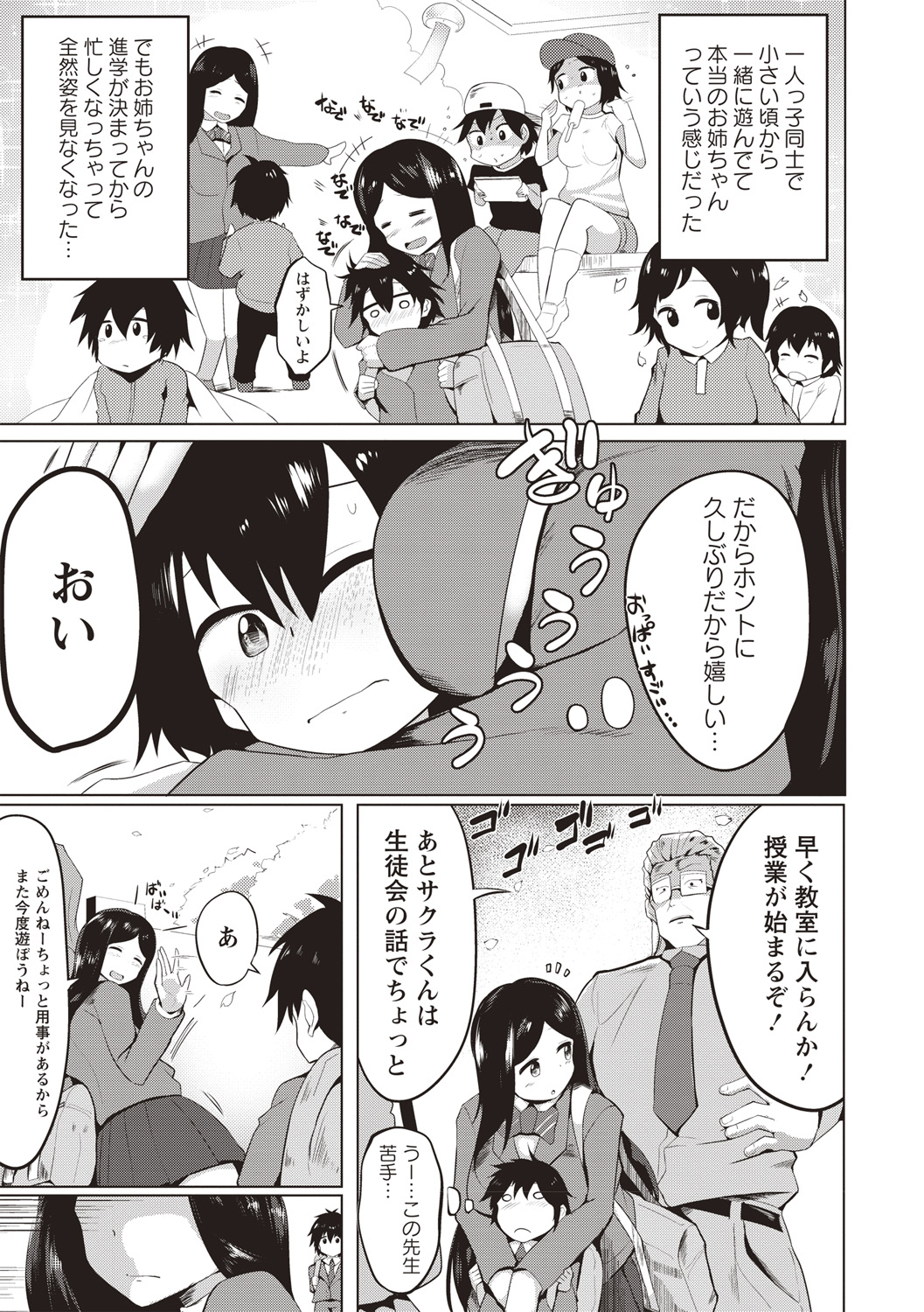 [みずやん] ムリ犯り発情スイッチ! [DL版]