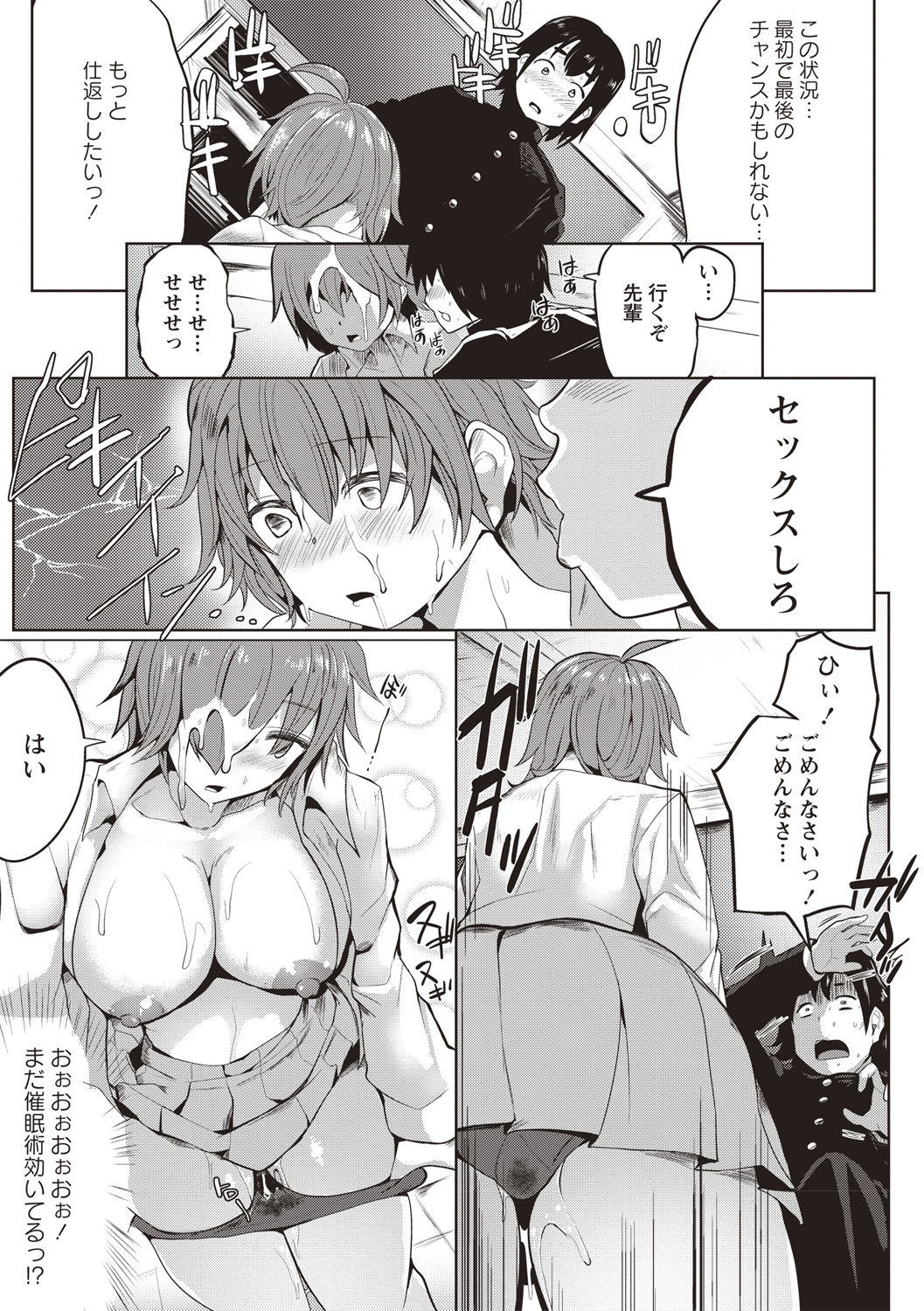 [みずやん] ムリ犯り発情スイッチ! [DL版]