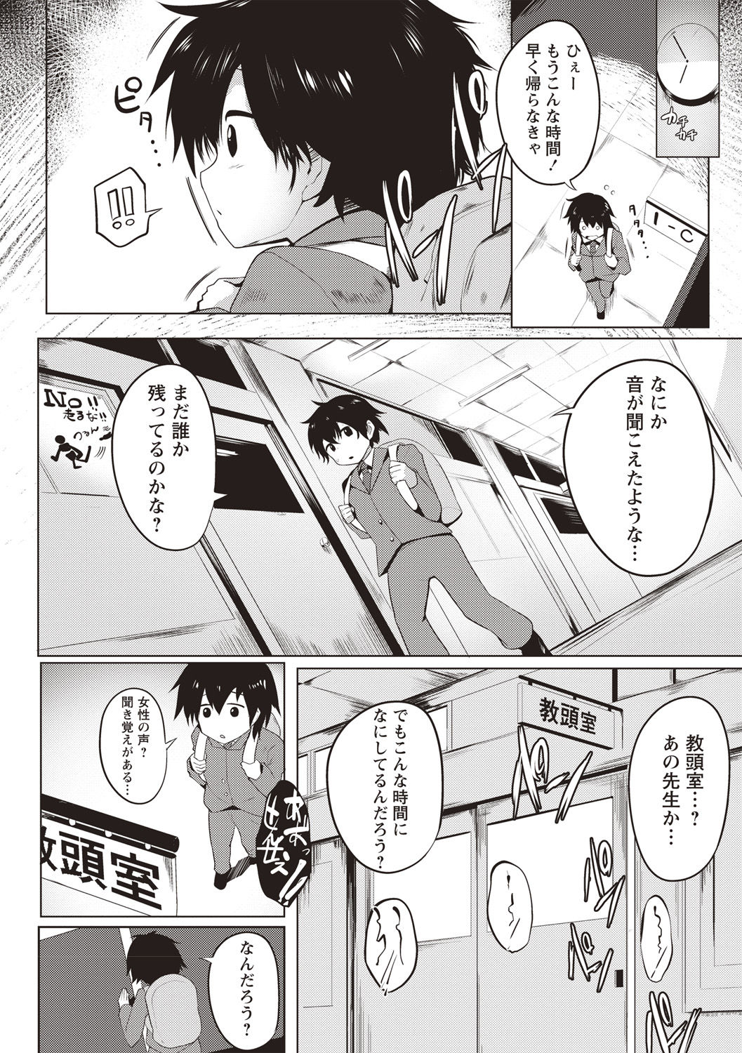 [みずやん] ムリ犯り発情スイッチ! [DL版]