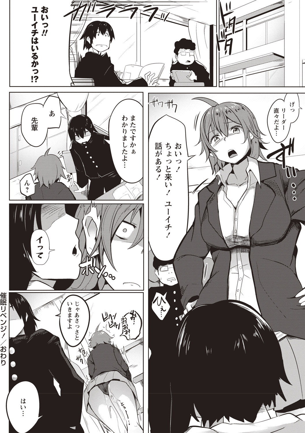 [みずやん] ムリ犯り発情スイッチ! [DL版]