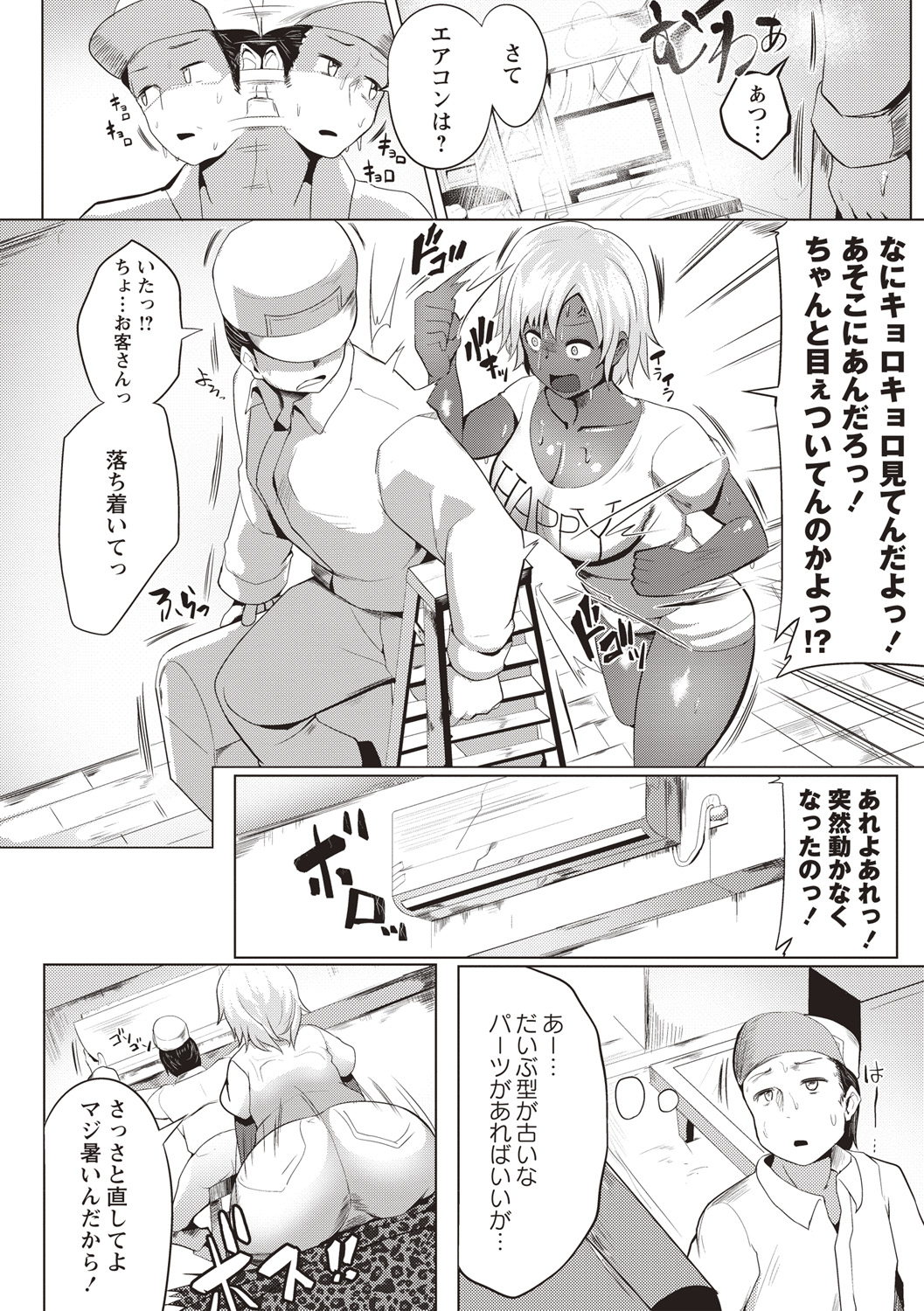 [みずやん] ムリ犯り発情スイッチ! [DL版]