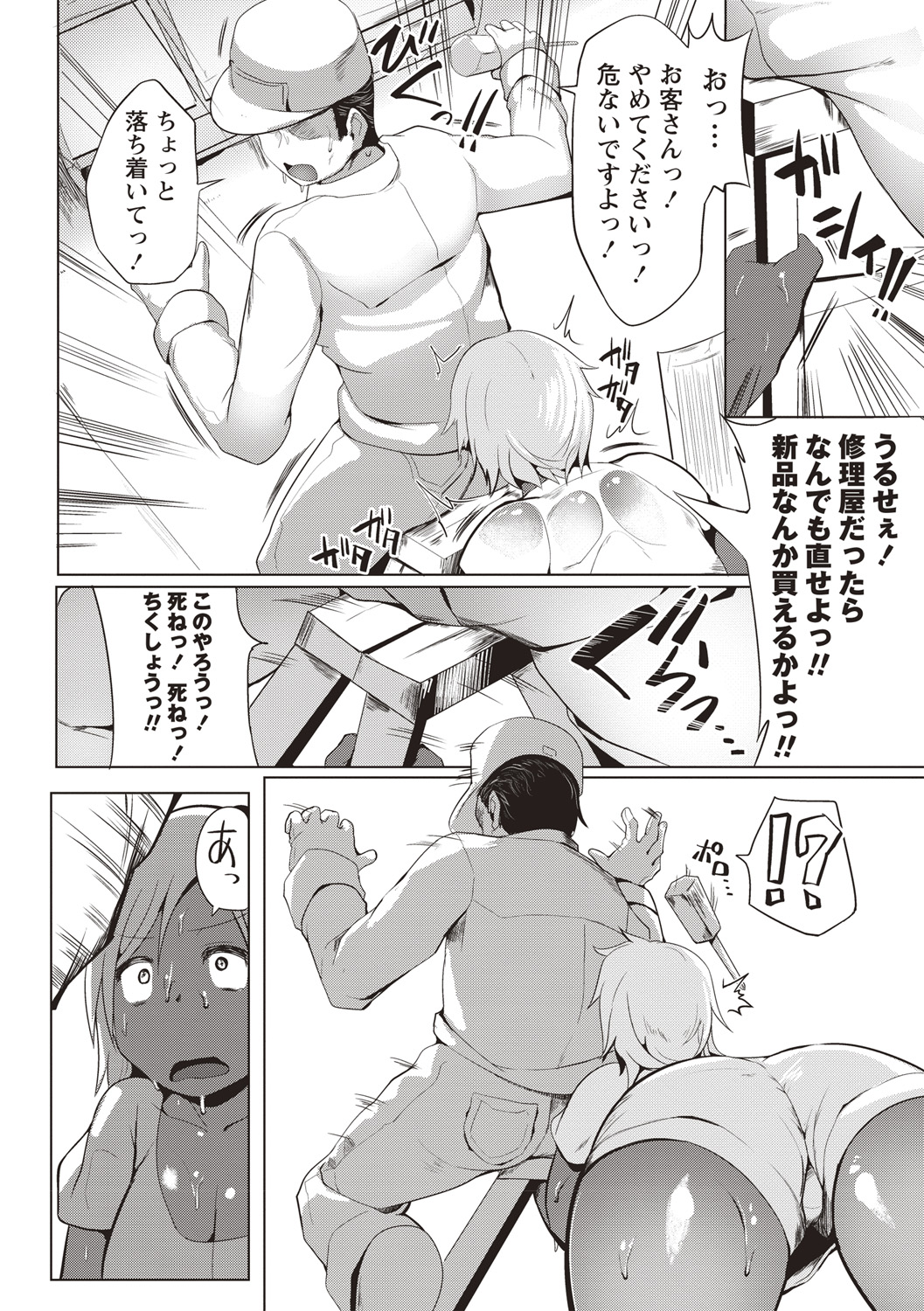 [みずやん] ムリ犯り発情スイッチ! [DL版]