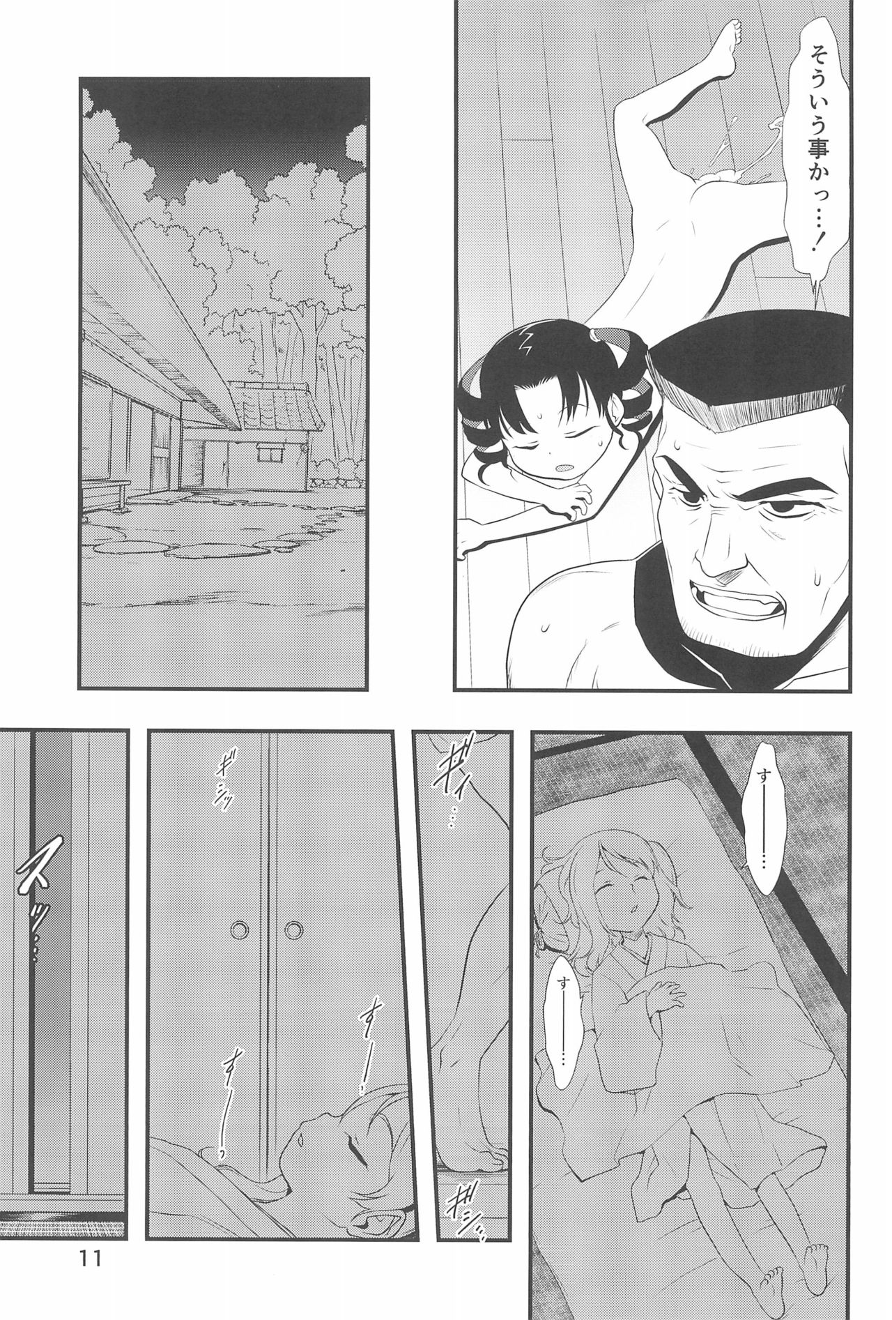 (C94) [P.A.Project (てるき熊)] 神の棲む山・第十二巻