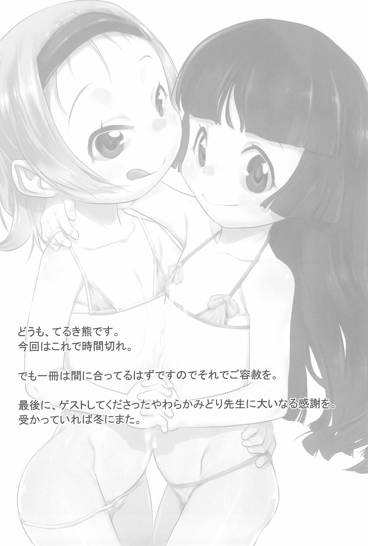 (C94) [P.A.Project (てるき熊)] 神の棲む山・第十二巻