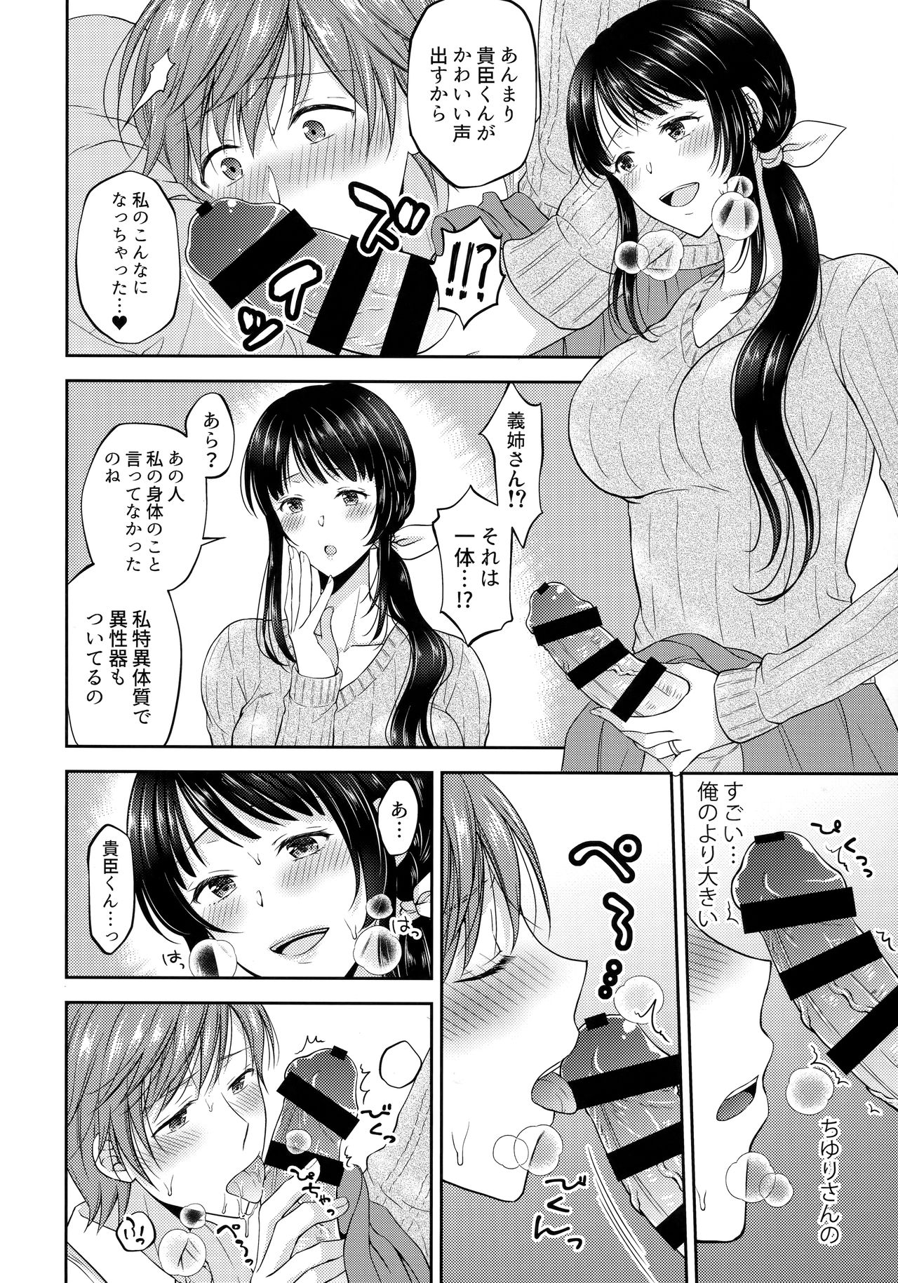 (C94) [ハニーバニー (こはち)] ふたなり未亡人義弟陥落