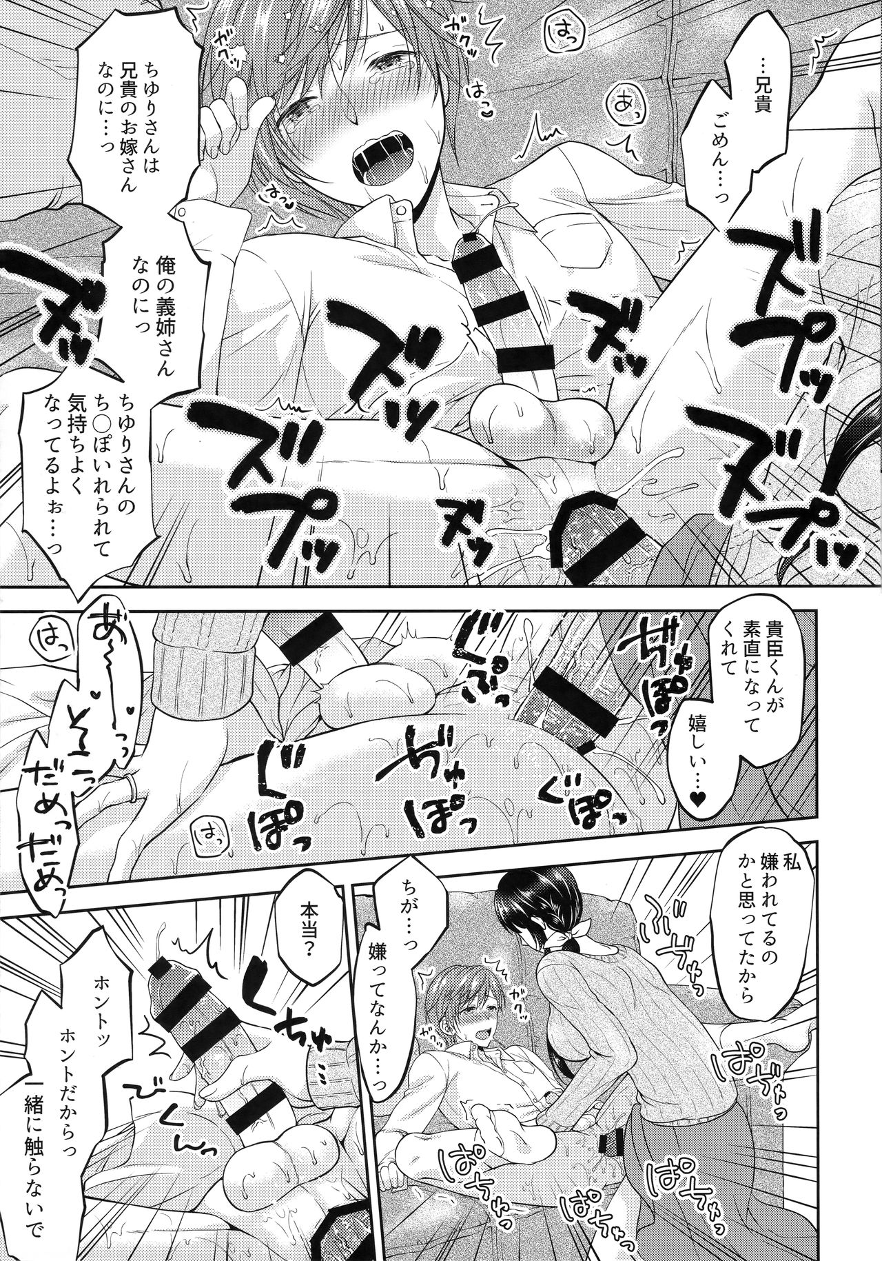 (C94) [ハニーバニー (こはち)] ふたなり未亡人義弟陥落