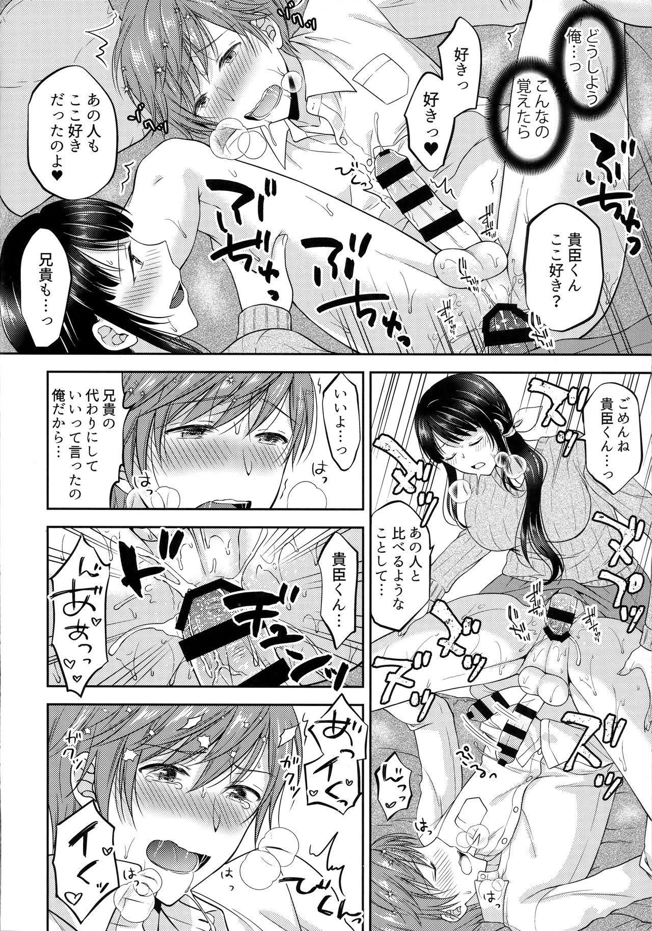 (C94) [ハニーバニー (こはち)] ふたなり未亡人義弟陥落