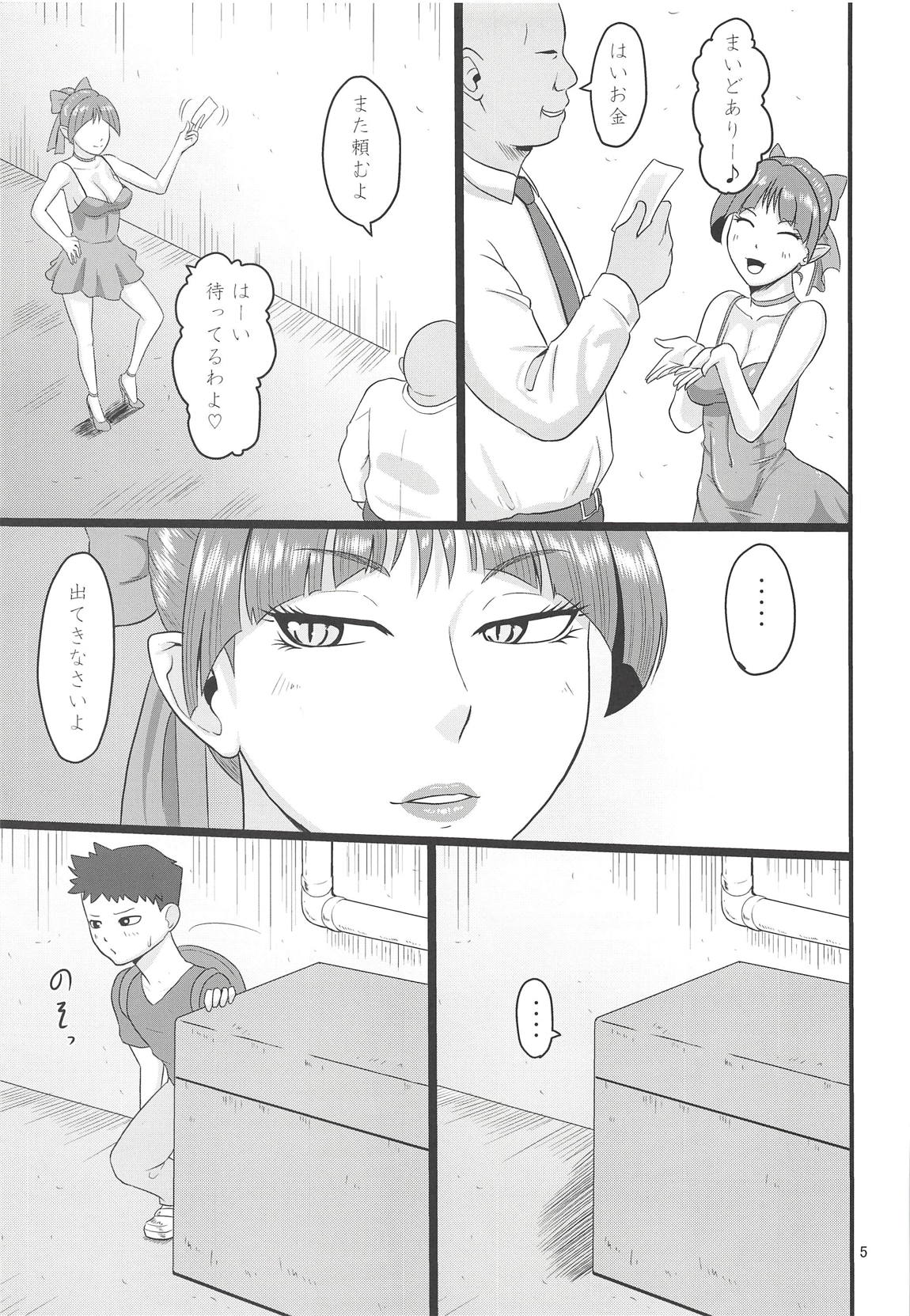 (COMIC1☆14) [御姉狂 (ML)] 路地裏のメス猫 (ゲゲゲの鬼太郎)