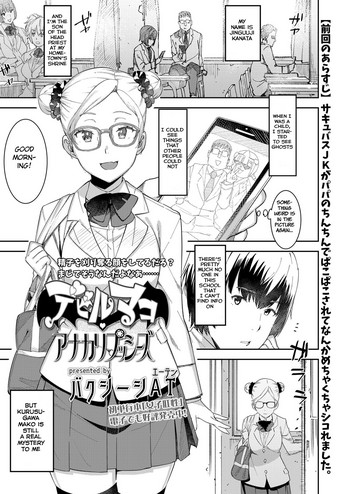 [バクシーシAT] デビルマコアナカリプッシース (COMIC 高 2018年7月号) [英訳] [DL版]