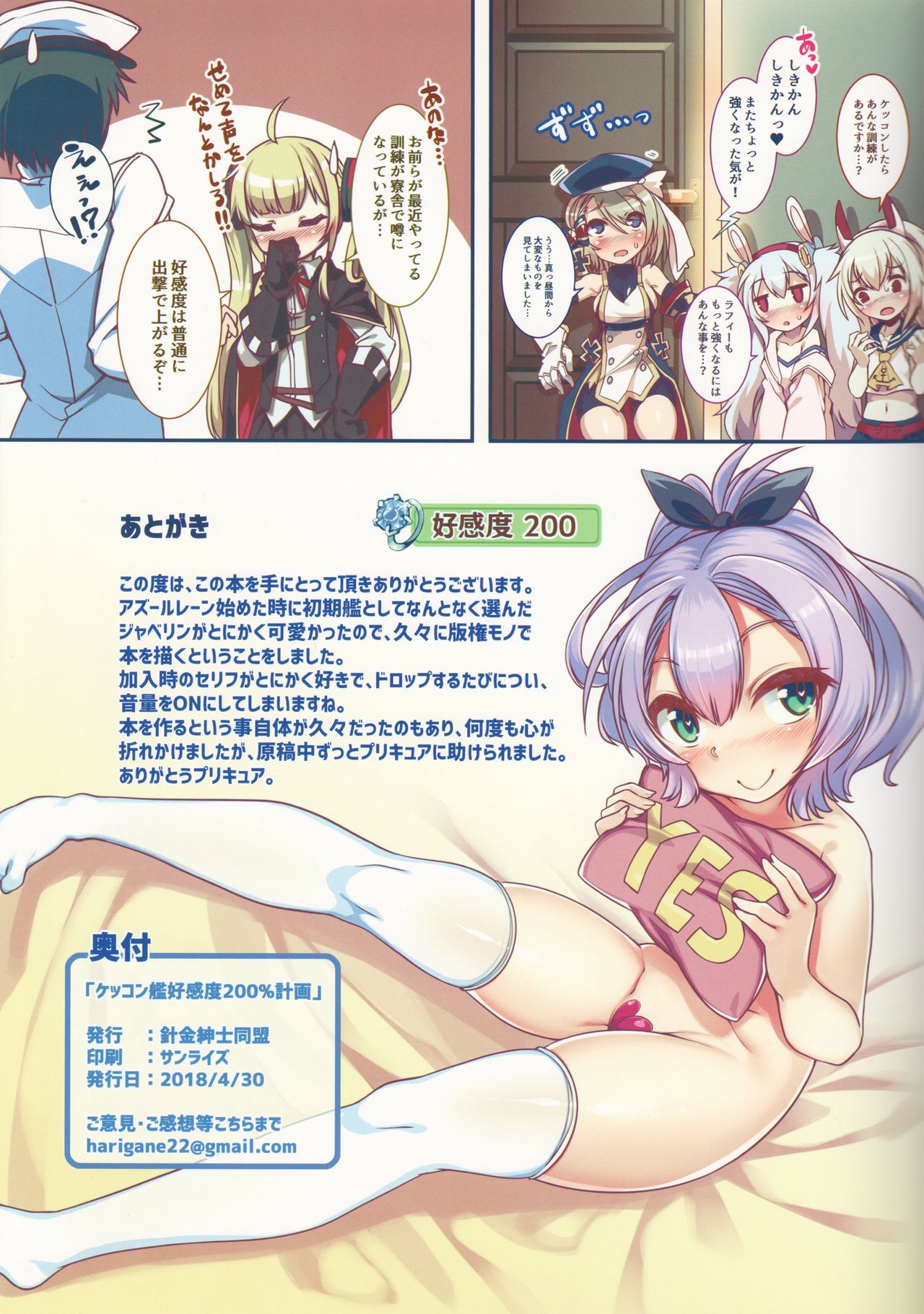 (COMIC1☆13) [針金紳士同盟 (針金紳士)] ケッコン艦好感度200%計画 (アズールレーン)