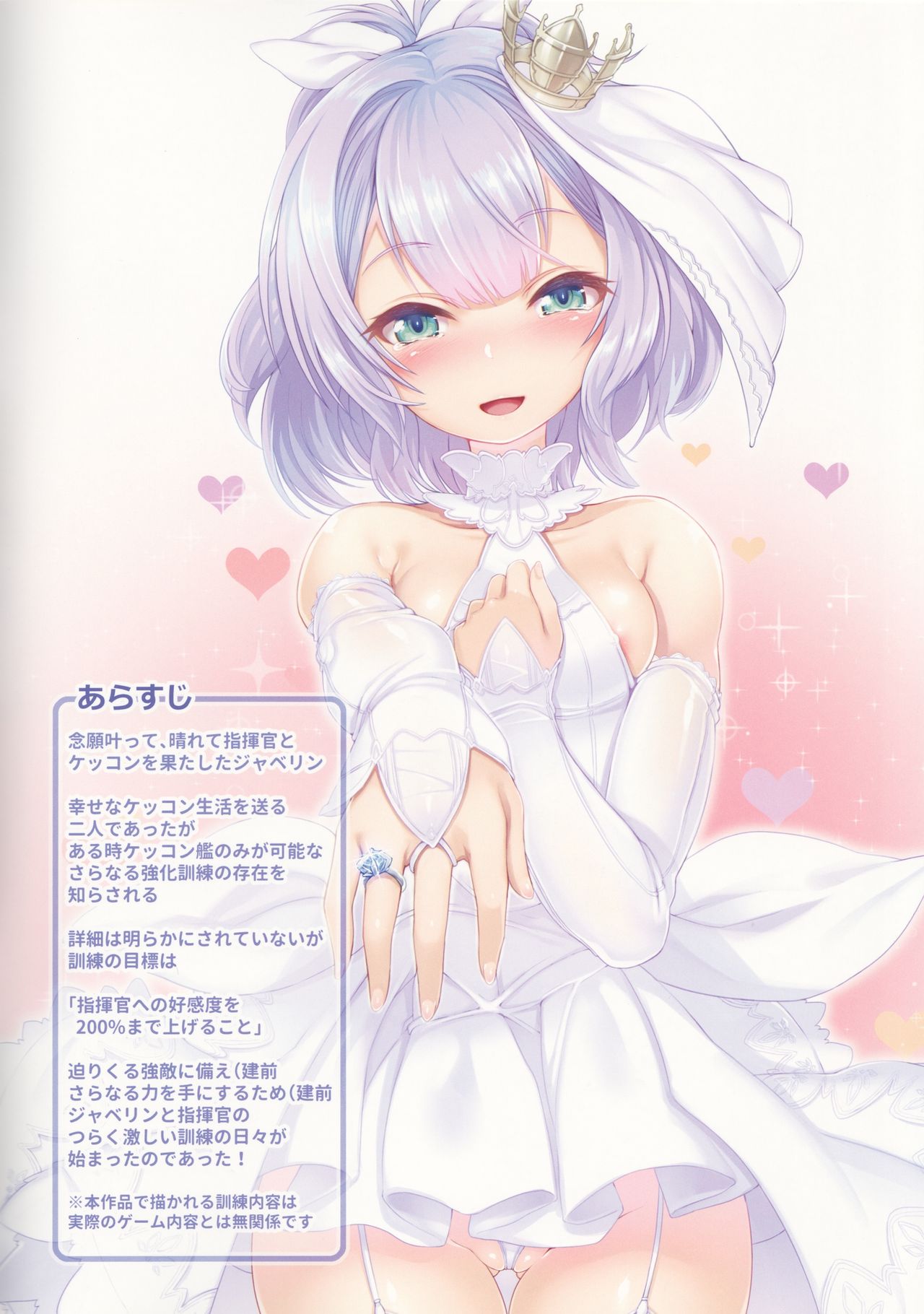 (COMIC1☆13) [針金紳士同盟 (針金紳士)] ケッコン艦好感度200%計画 (アズールレーン)