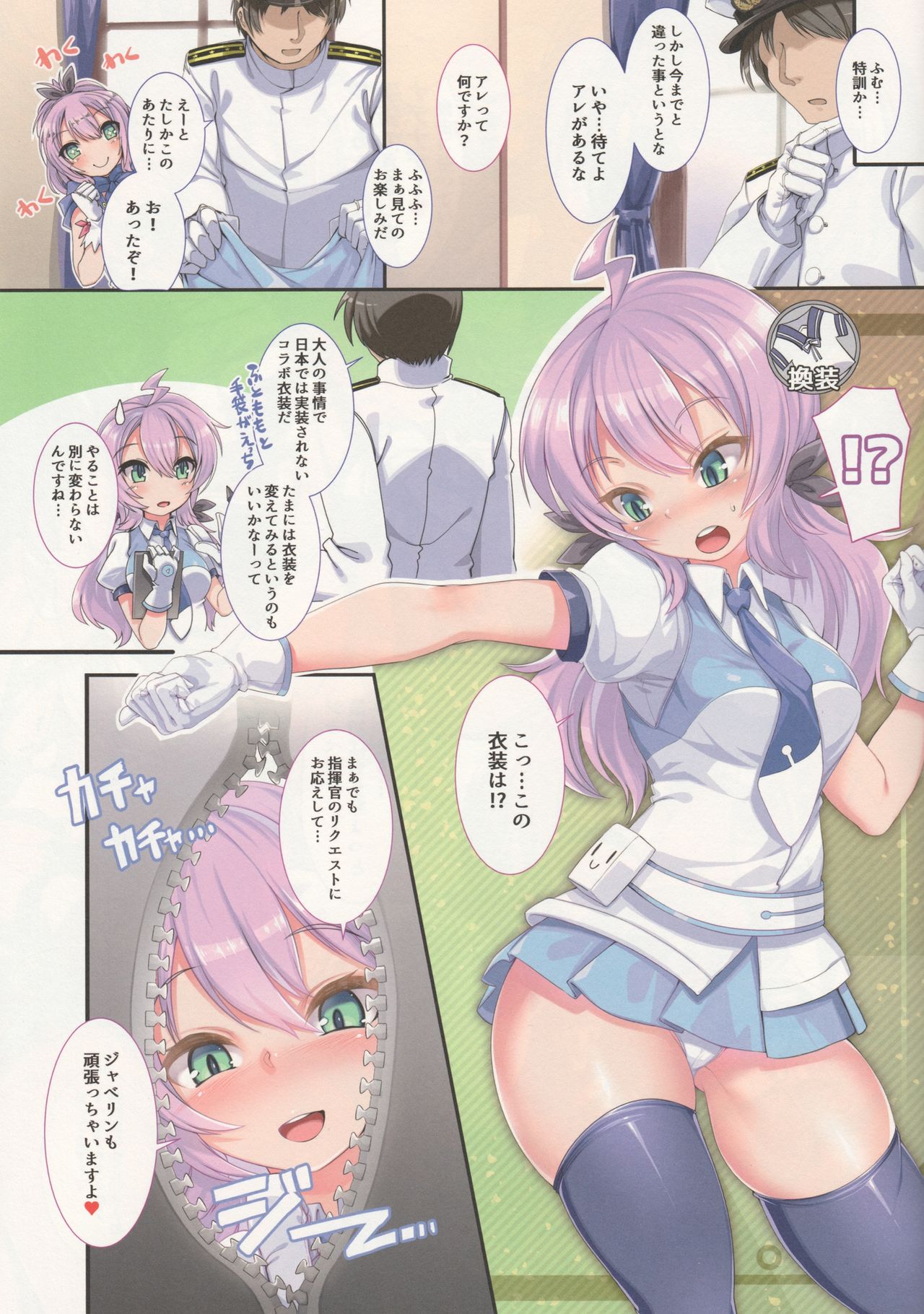 (COMIC1☆13) [針金紳士同盟 (針金紳士)] ケッコン艦好感度200%計画 (アズールレーン)
