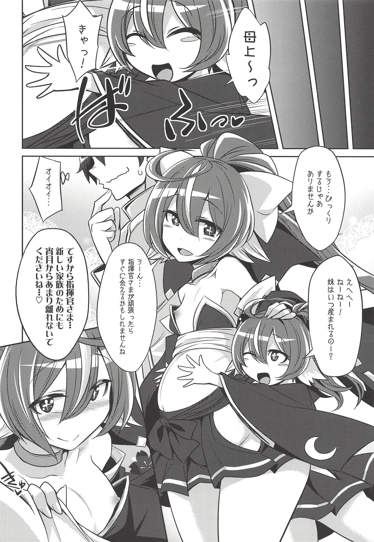 (君望海戦3) [むしゃぶる (よろず)] ケッコン同盟 (アズールレーン)