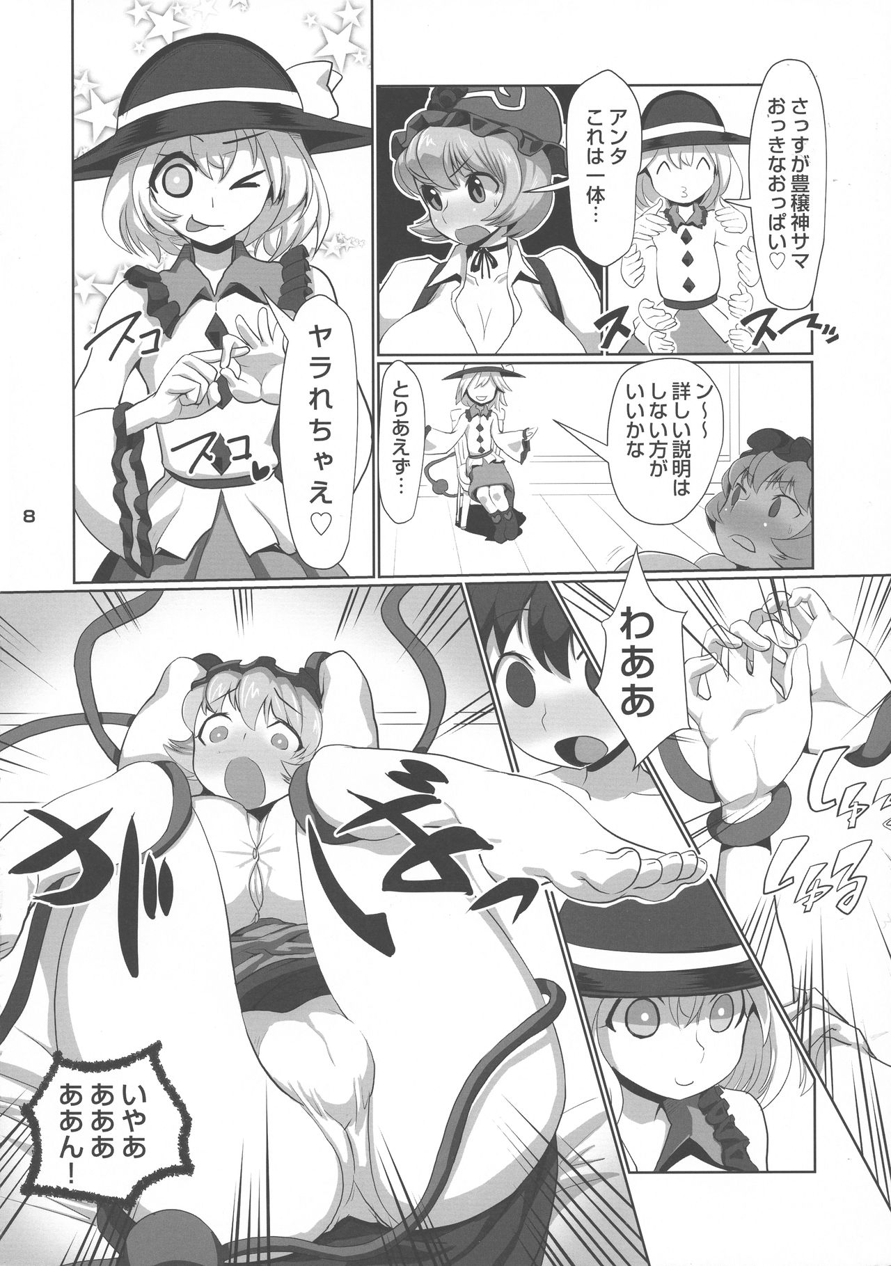 (C94) [ツリムラ (ヒスタミンC)] ナカダシハーベスター (東方Project)