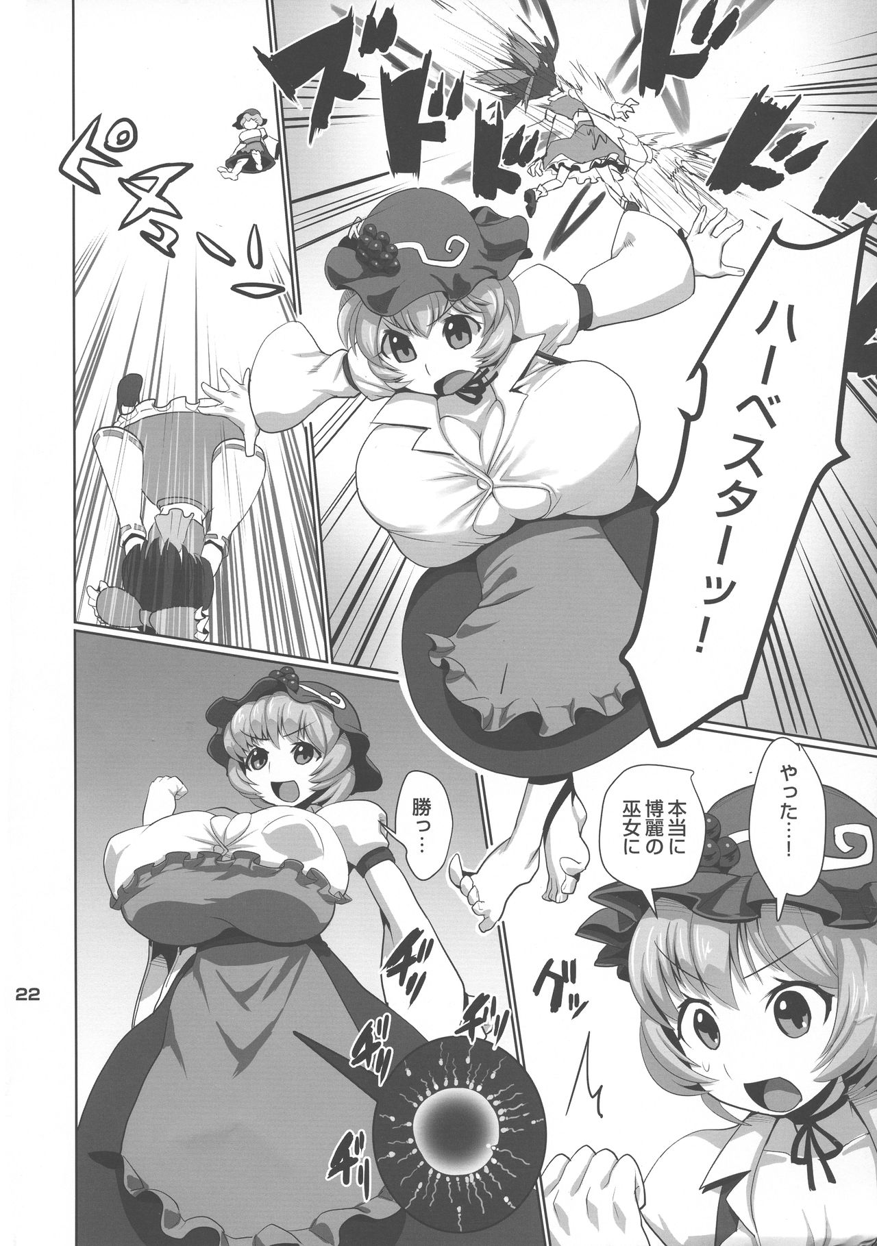 (C94) [ツリムラ (ヒスタミンC)] ナカダシハーベスター (東方Project)