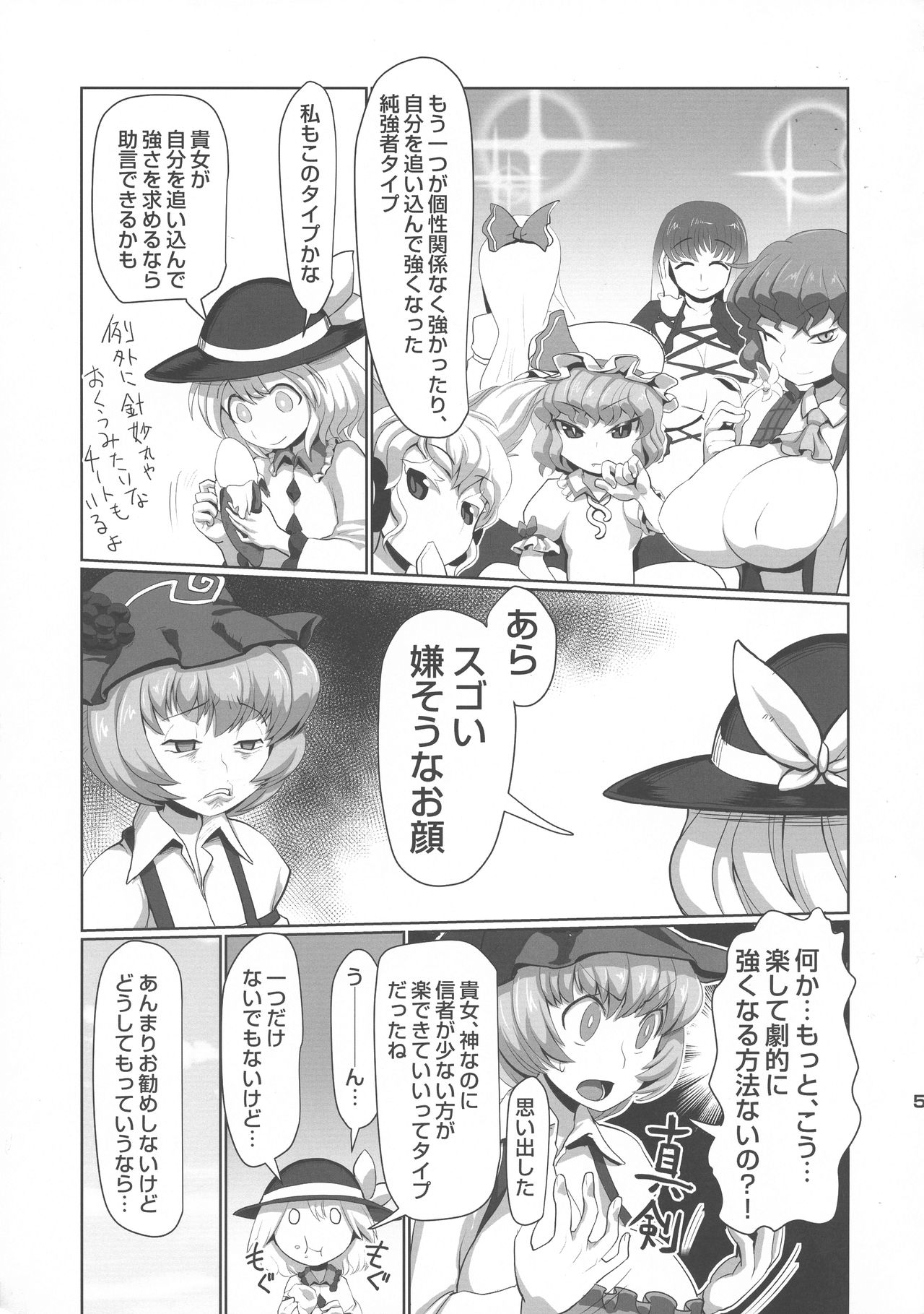 (C94) [ツリムラ (ヒスタミンC)] ナカダシハーベスター (東方Project)
