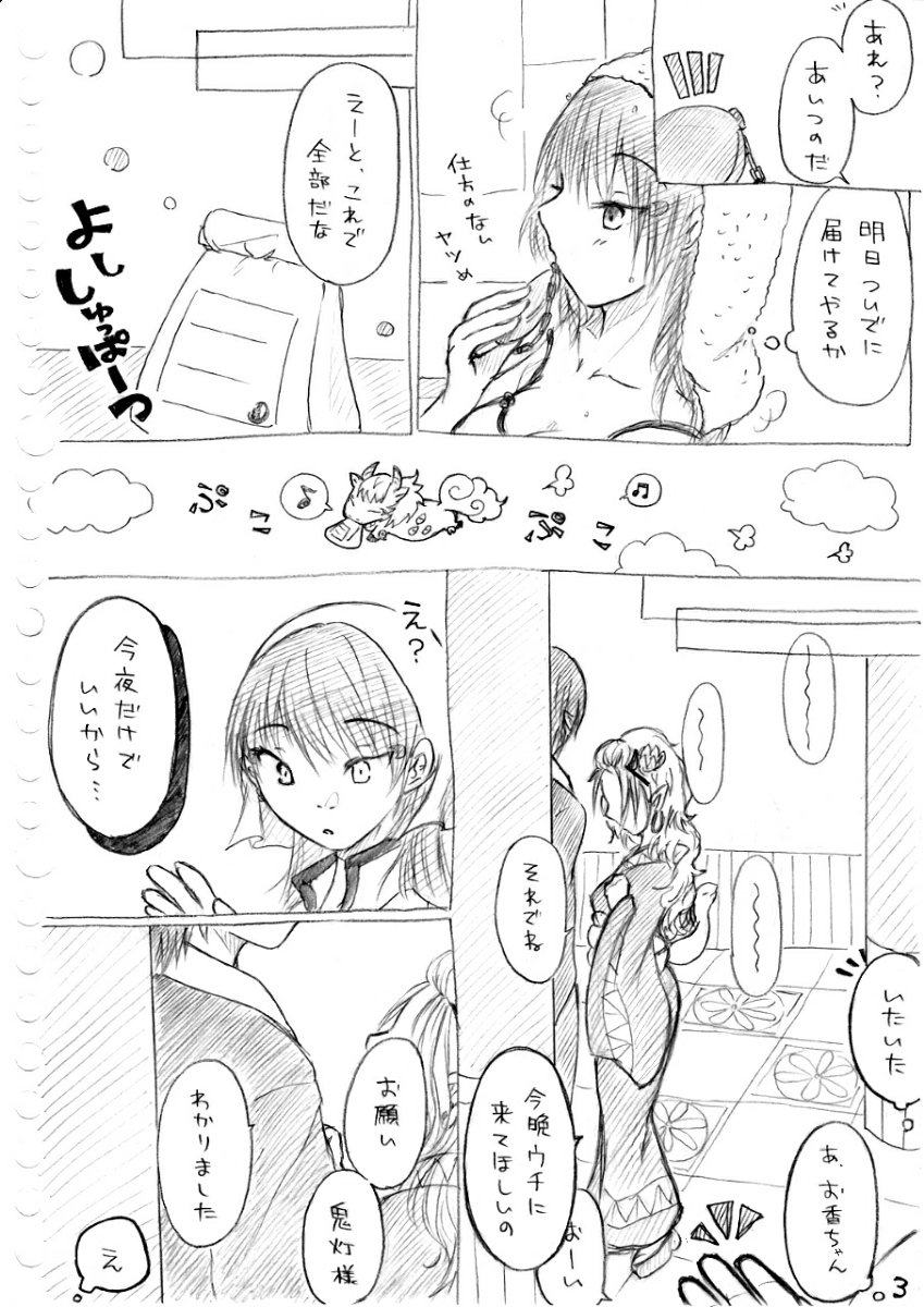 [冬奈] カラダから始まる話 (鬼灯の冷徹)