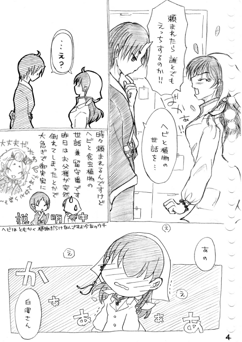 [冬奈] カラダから始まる話 (鬼灯の冷徹)