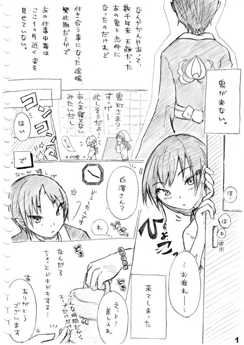 [冬奈] カラダから始まる話 (鬼灯の冷徹)