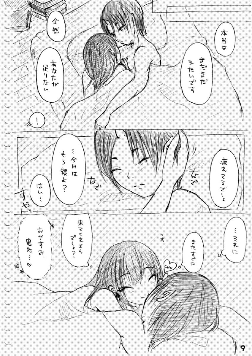 [冬奈] カラダから始まる話 (鬼灯の冷徹)