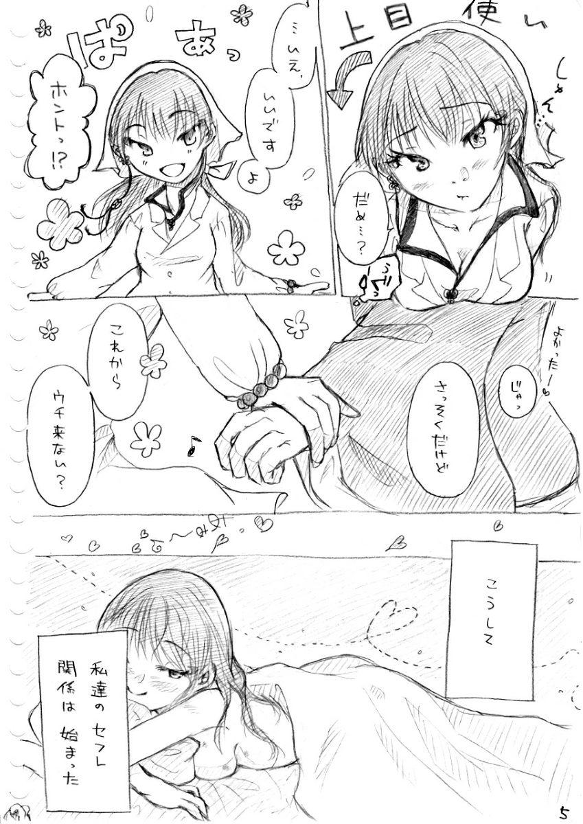 [冬奈] カラダから始まる話 (鬼灯の冷徹)
