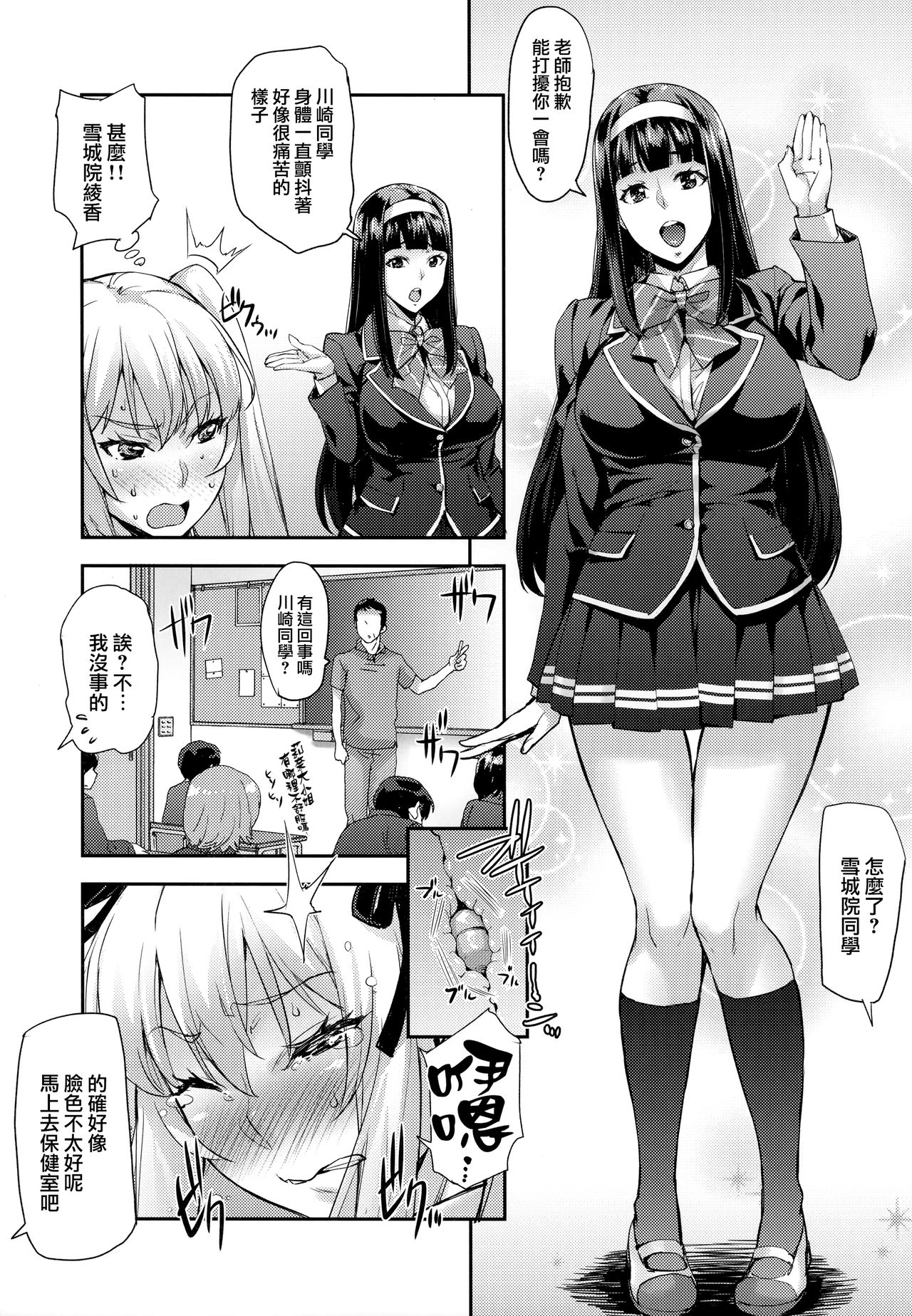 (C94) [みっくすふらい (たくろう)] 令嬢支配 ～川崎莉奈編～ [中国翻訳]