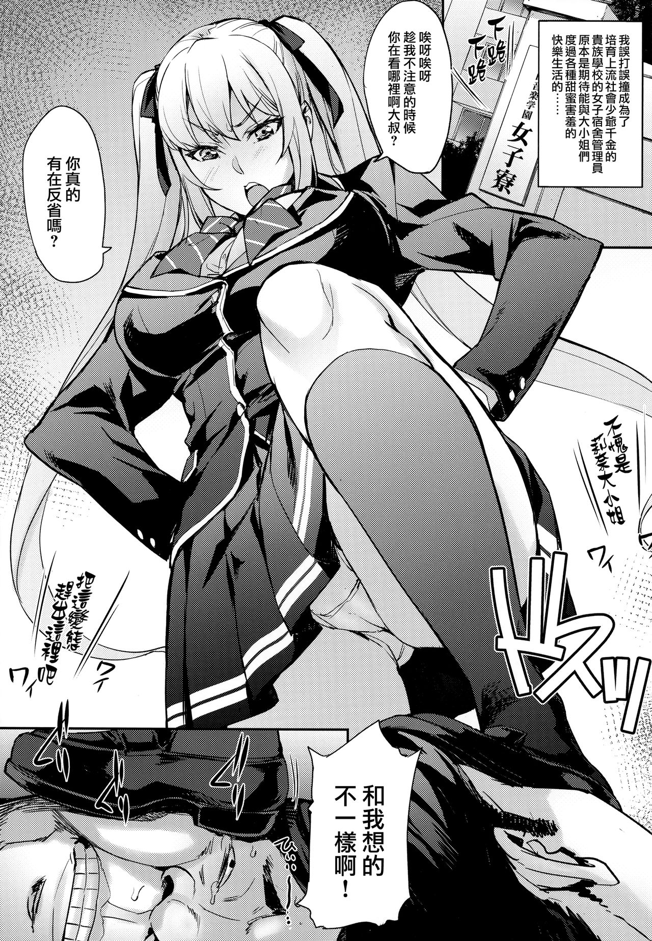 (C94) [みっくすふらい (たくろう)] 令嬢支配 ～川崎莉奈編～ [中国翻訳]