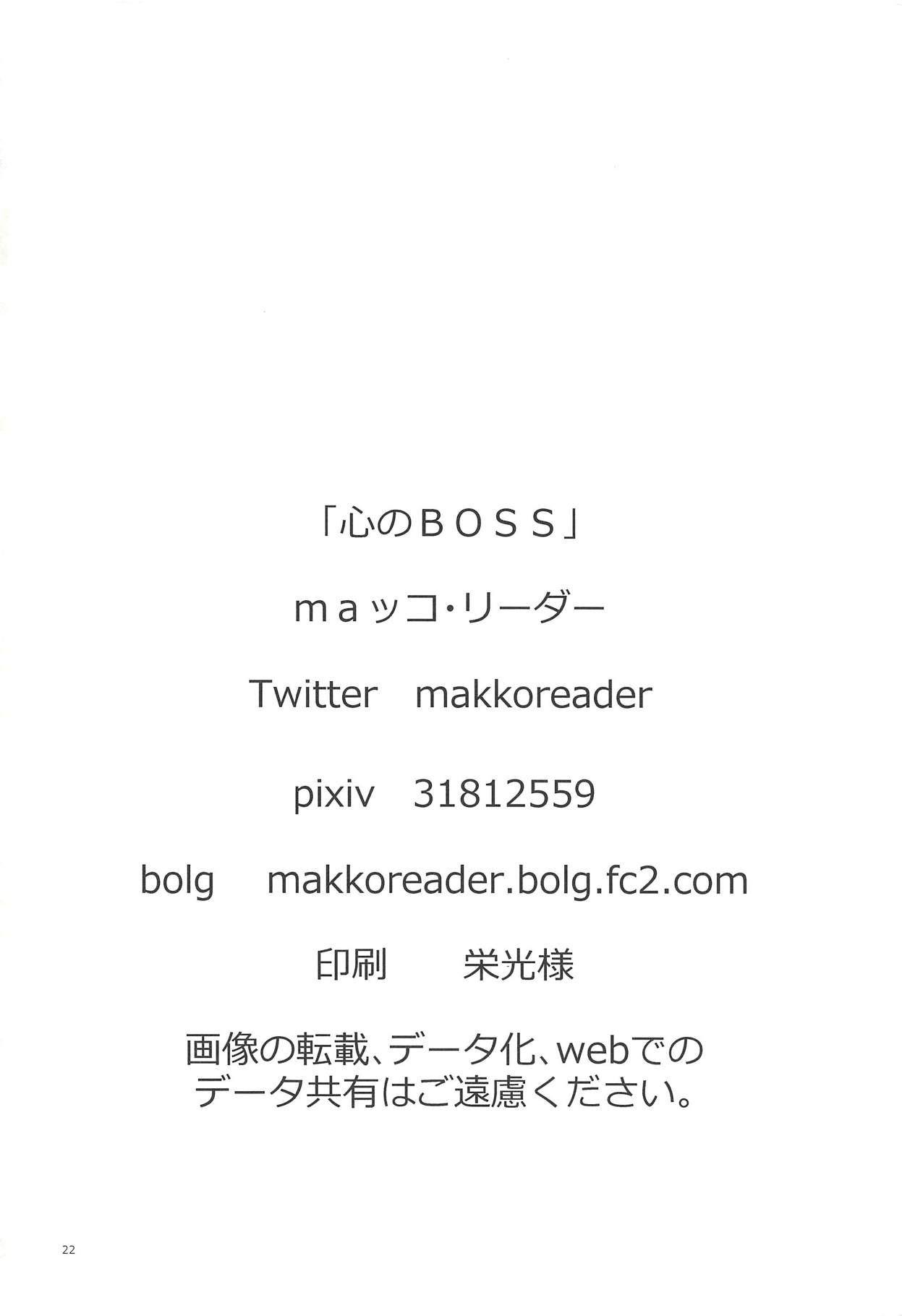 (C94) [心のBOSS (maッコ・リーダー)] 女王様は欲しがり様 (アズールレーン)