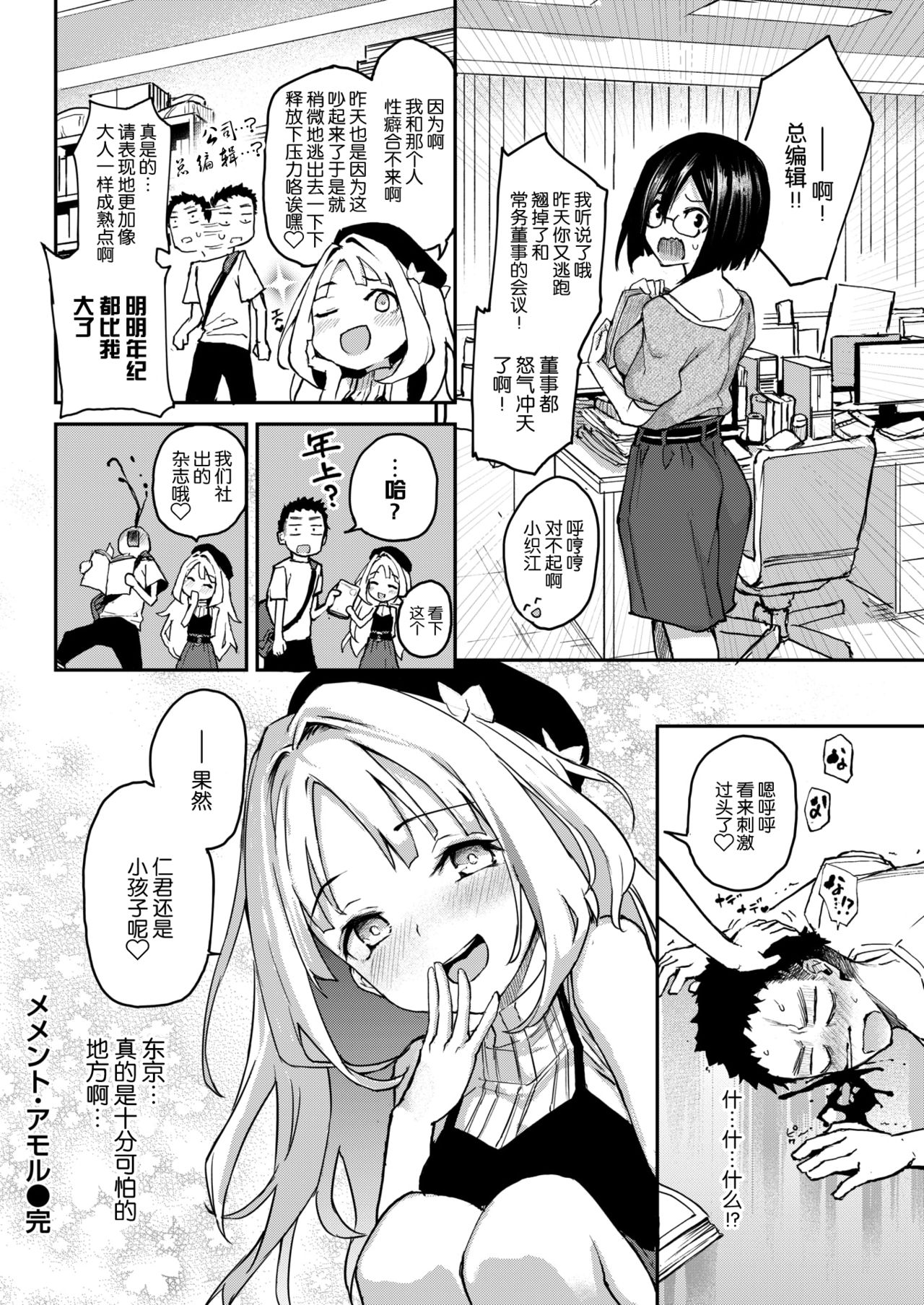 [みちきんぐ] メメント・アモル (COMIC 快楽天 2018年11月号) [中国翻訳] [DL版]