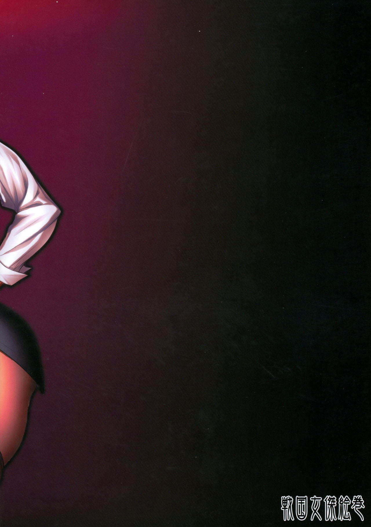 (COMIC1☆10) [戦国女傑絵巻 (沈没)] 風俗ち◯ぽ女学園 (よろず) [中国翻訳]