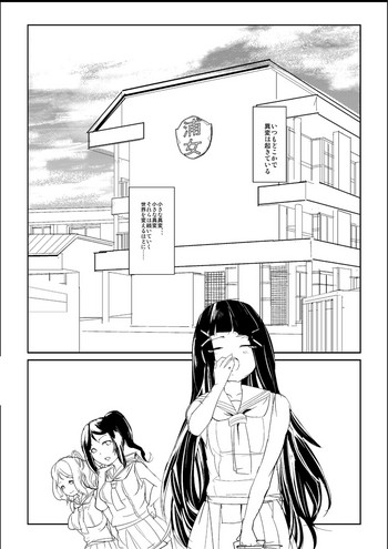 [りゅうカン] ふた。りなら……大丈夫 (ラブライブ!サンシャイン!!)