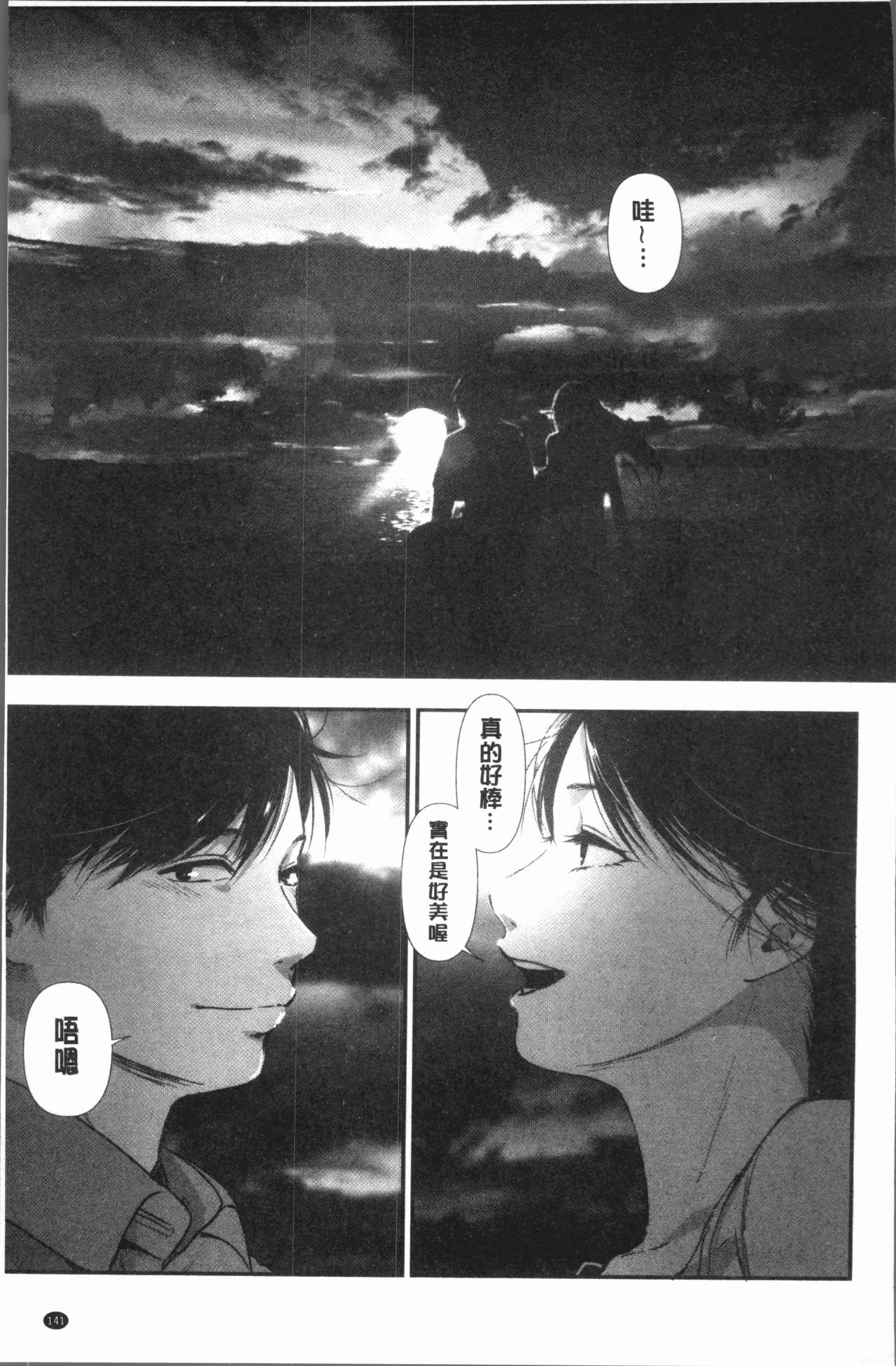 [咲次朗] 埒 [中国翻訳]