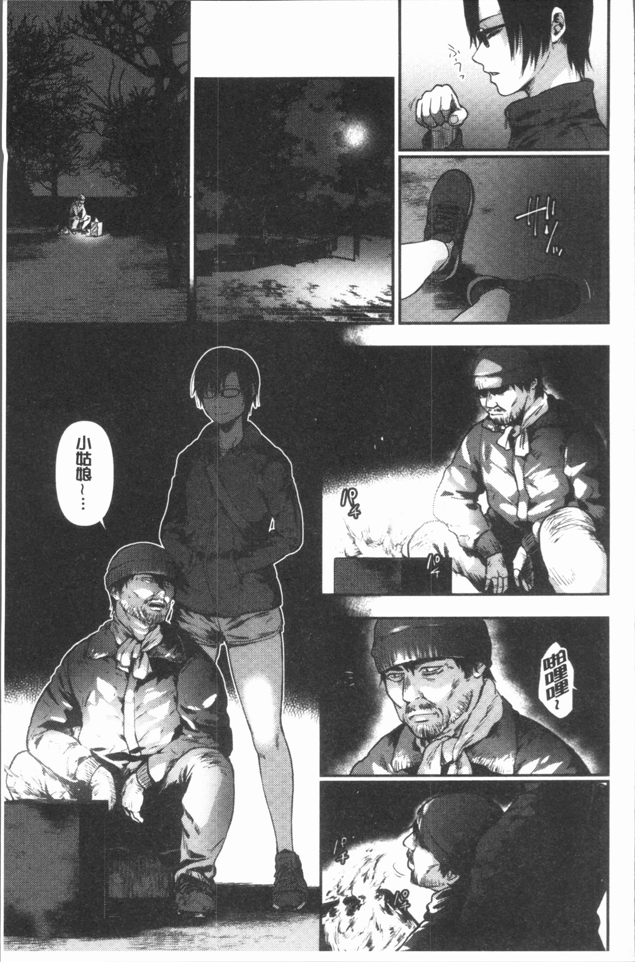 [咲次朗] 埒 [中国翻訳]