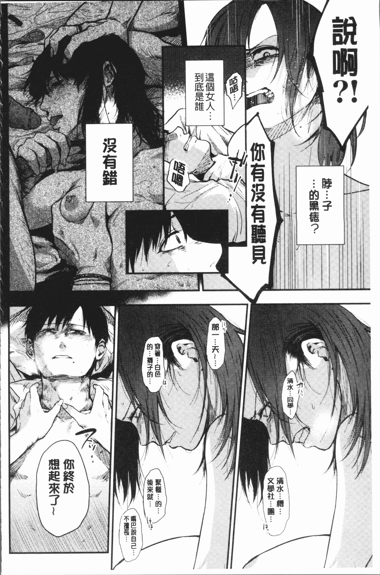 [咲次朗] 埒 [中国翻訳]