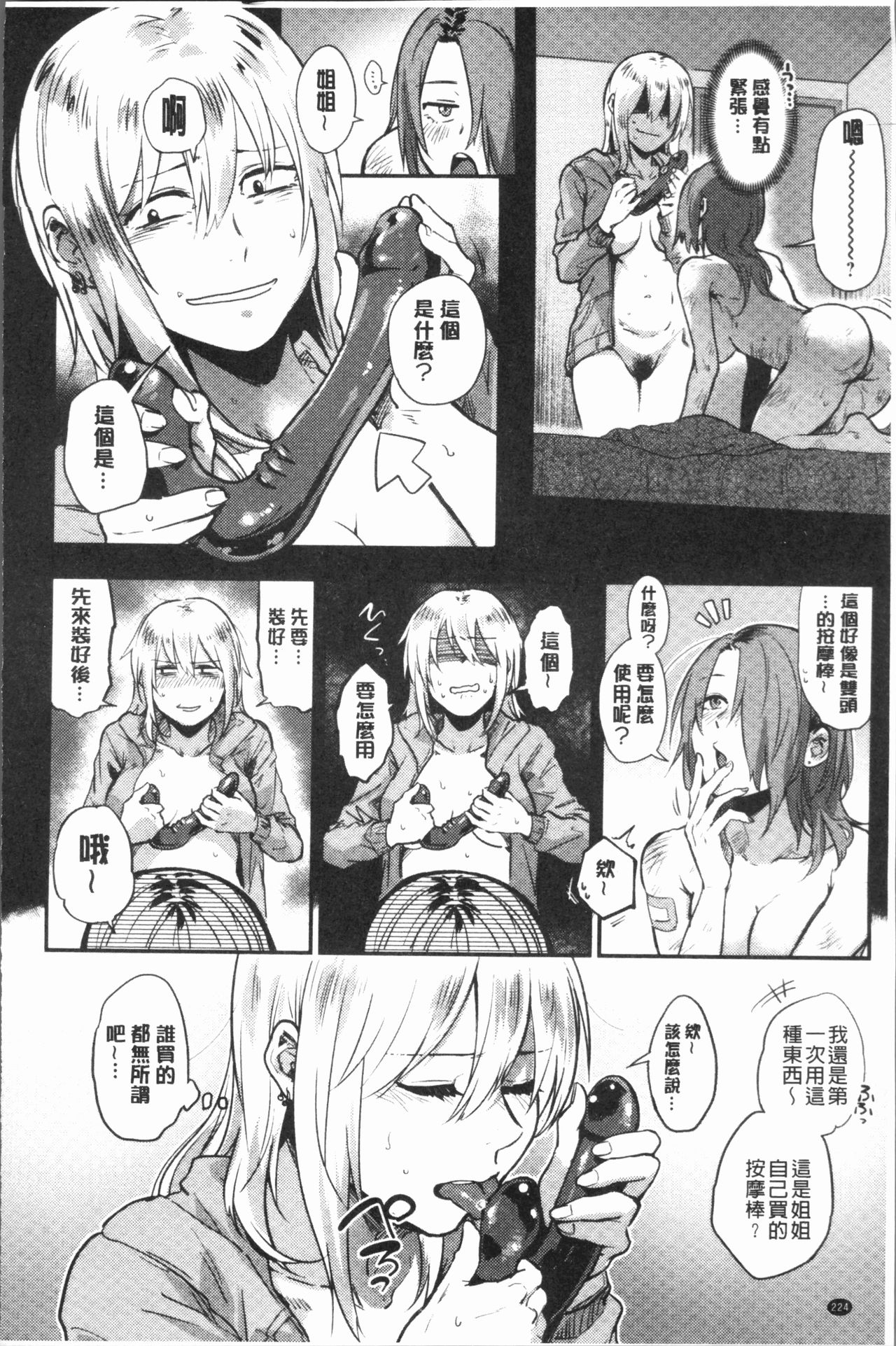 [咲次朗] 埒 [中国翻訳]