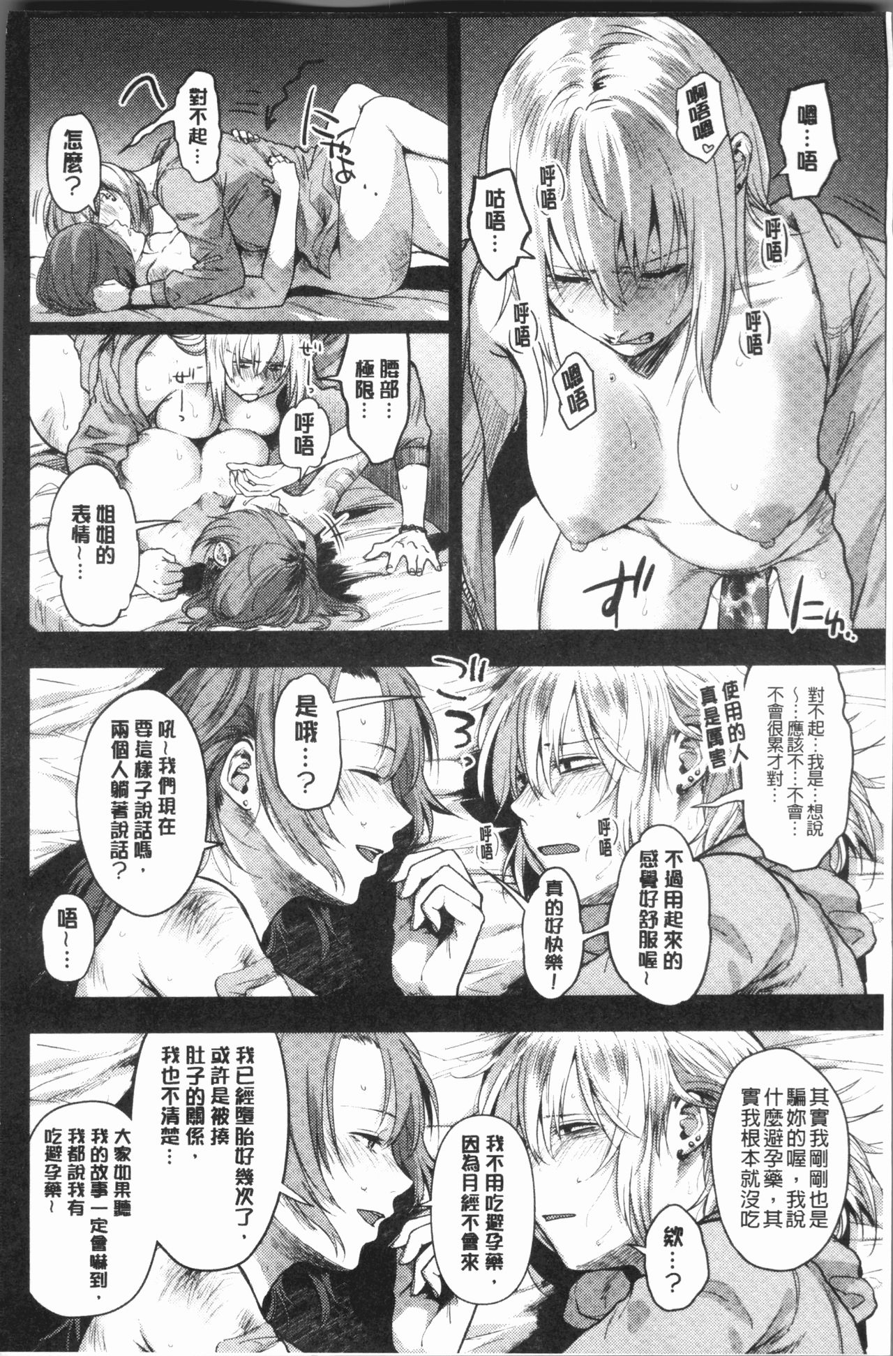 [咲次朗] 埒 [中国翻訳]