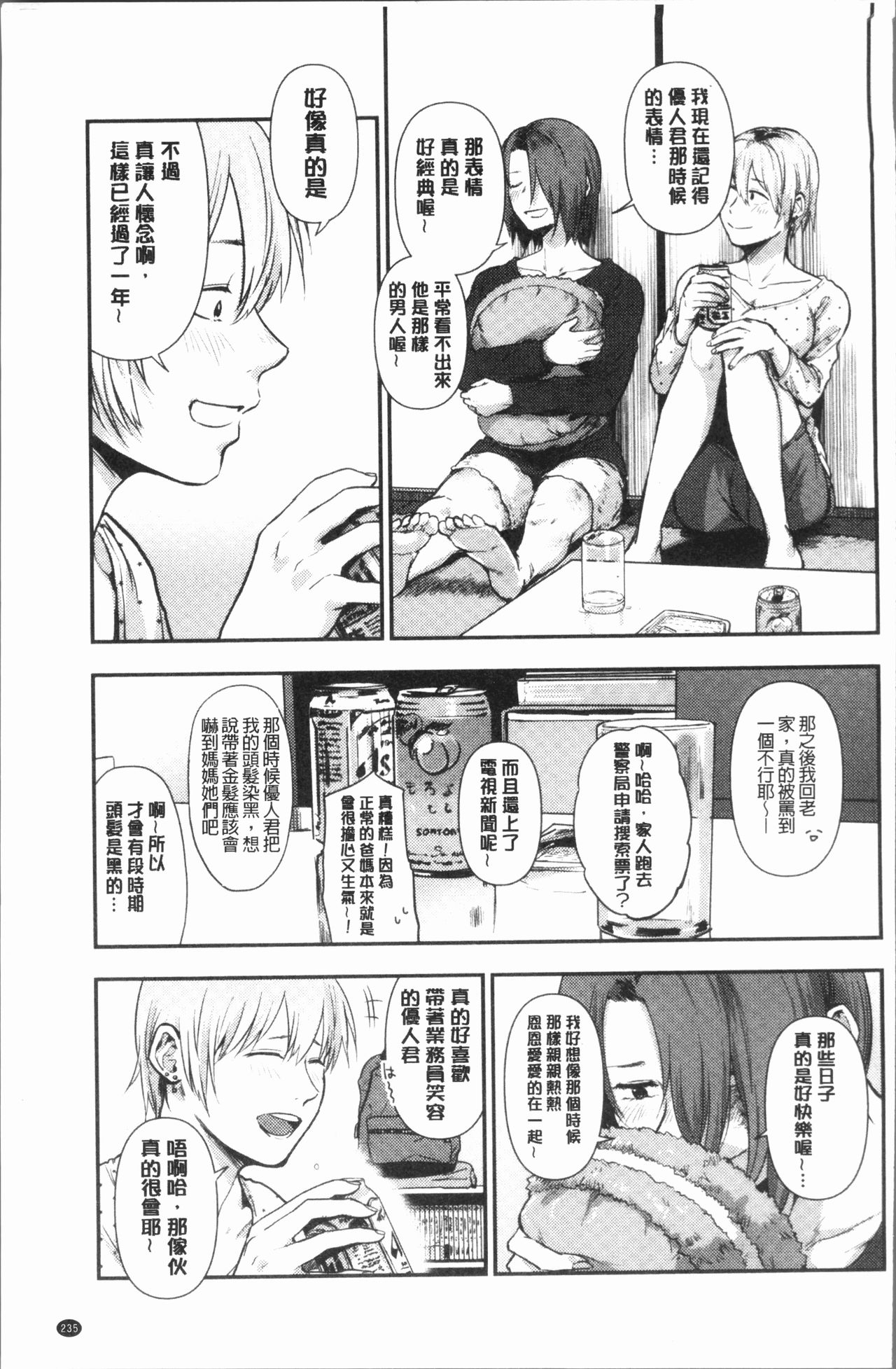 [咲次朗] 埒 [中国翻訳]