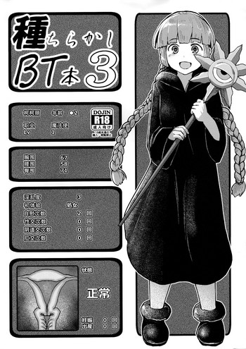 (C92) [CrowView (たじ)] 種ちらかしBT本3 (魔法陣グルグル、エロマンガ先生、Fate/Grand Order) [中国翻訳]