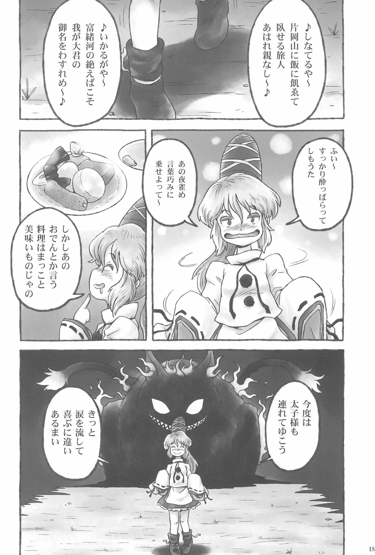 (りょなけっと3) [はかのしたにいる (よろず)] 東方ロードキル合同 (東方Project)