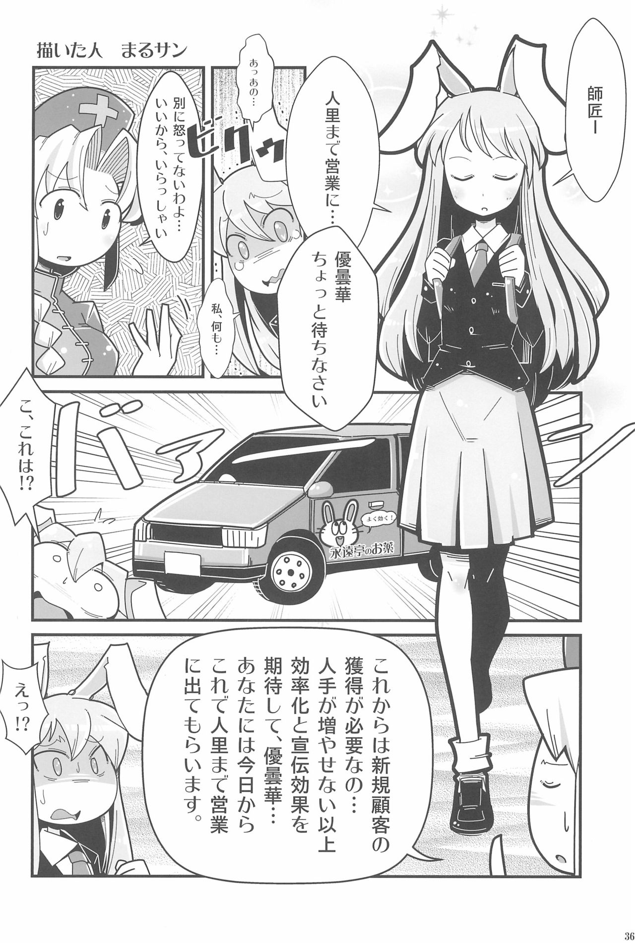 (りょなけっと3) [はかのしたにいる (よろず)] 東方ロードキル合同 (東方Project)