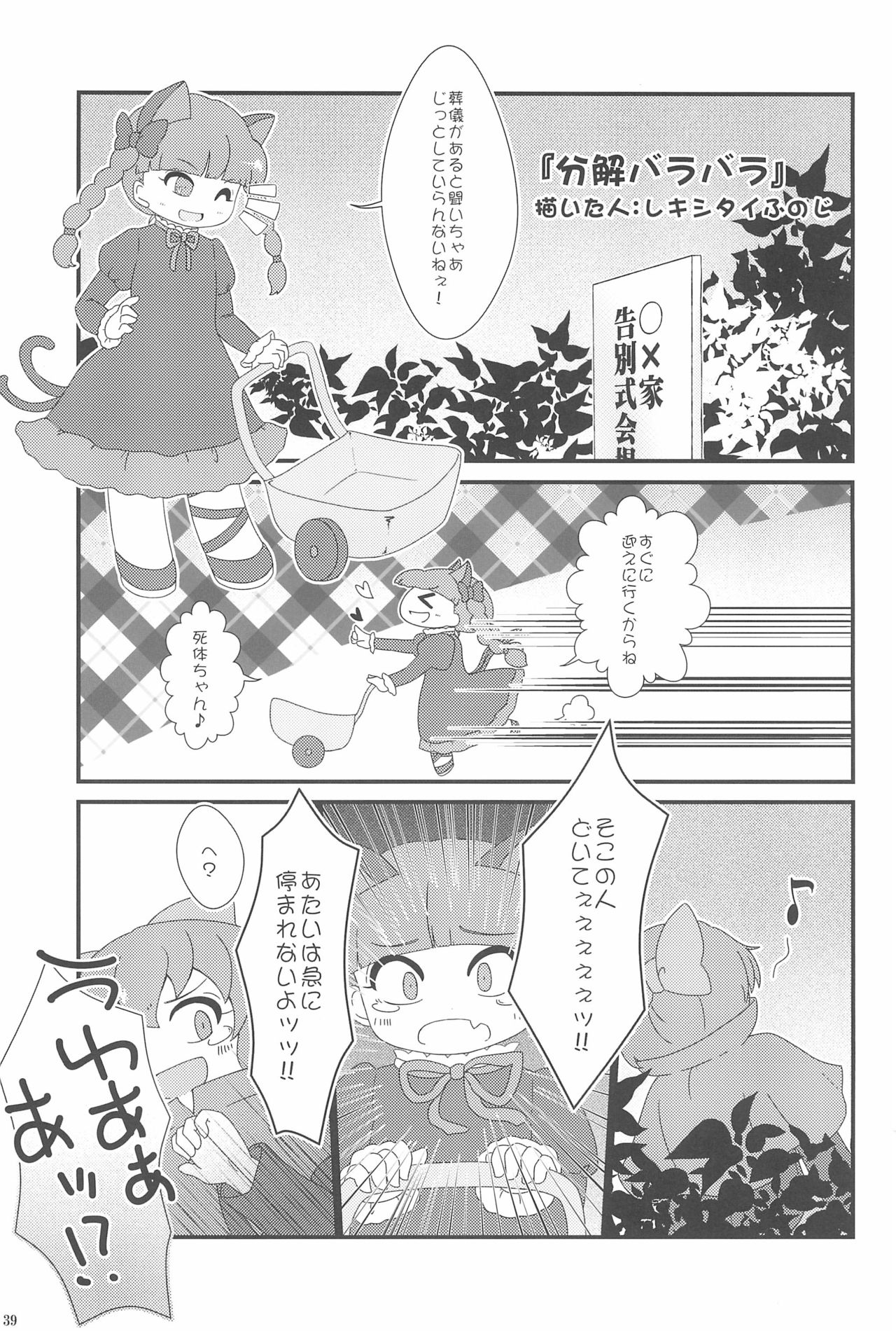 (りょなけっと3) [はかのしたにいる (よろず)] 東方ロードキル合同 (東方Project)