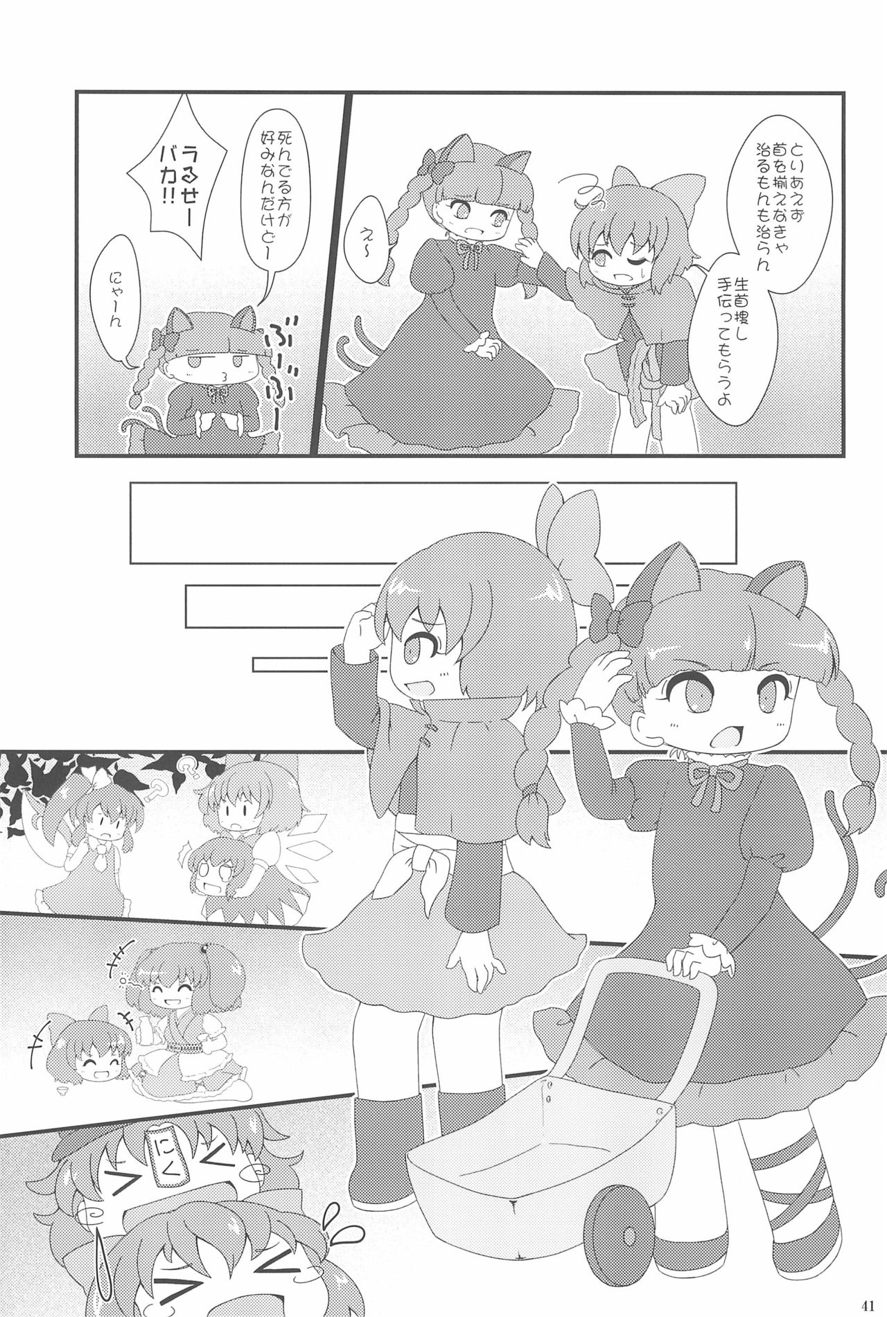 (りょなけっと3) [はかのしたにいる (よろず)] 東方ロードキル合同 (東方Project)