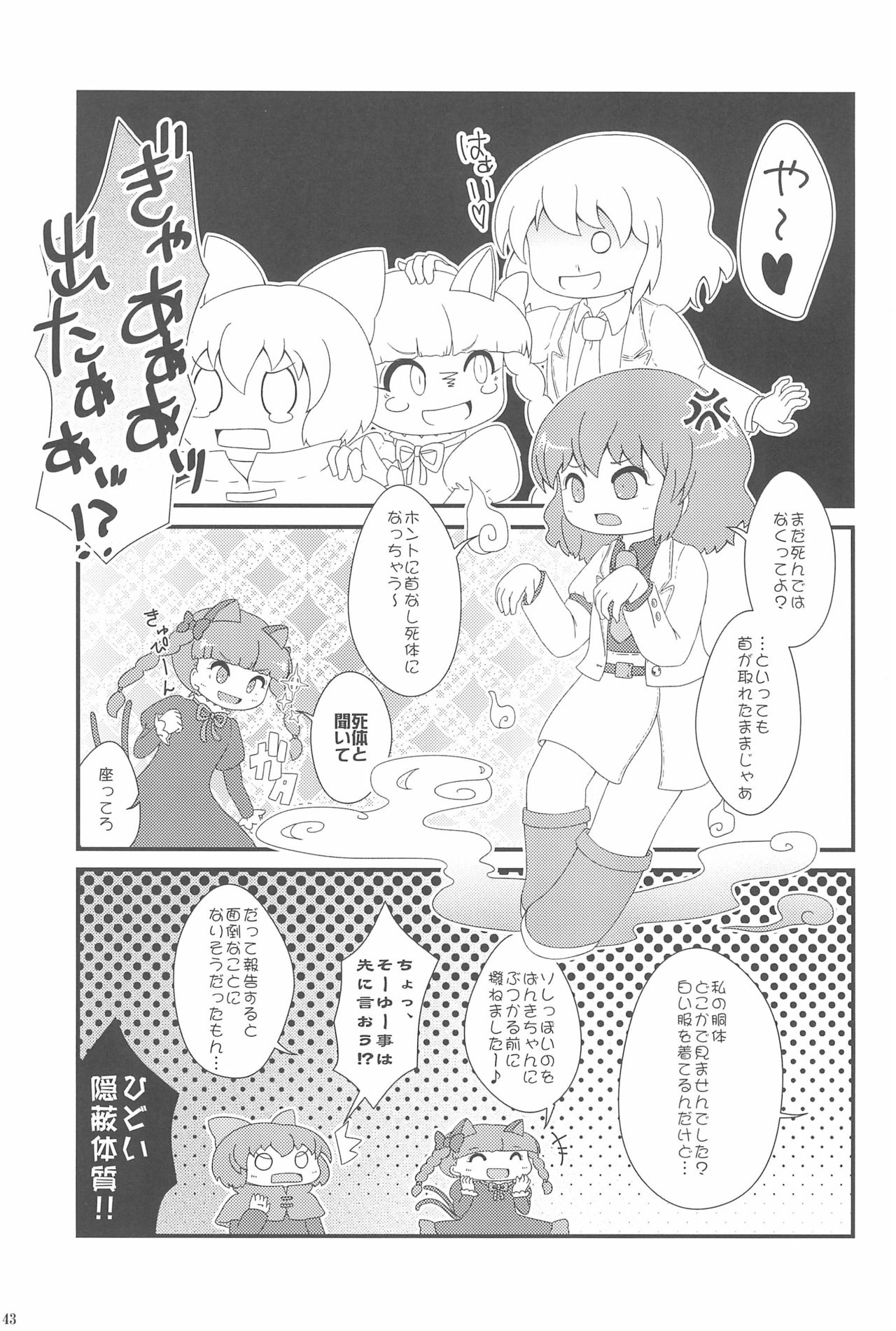 (りょなけっと3) [はかのしたにいる (よろず)] 東方ロードキル合同 (東方Project)