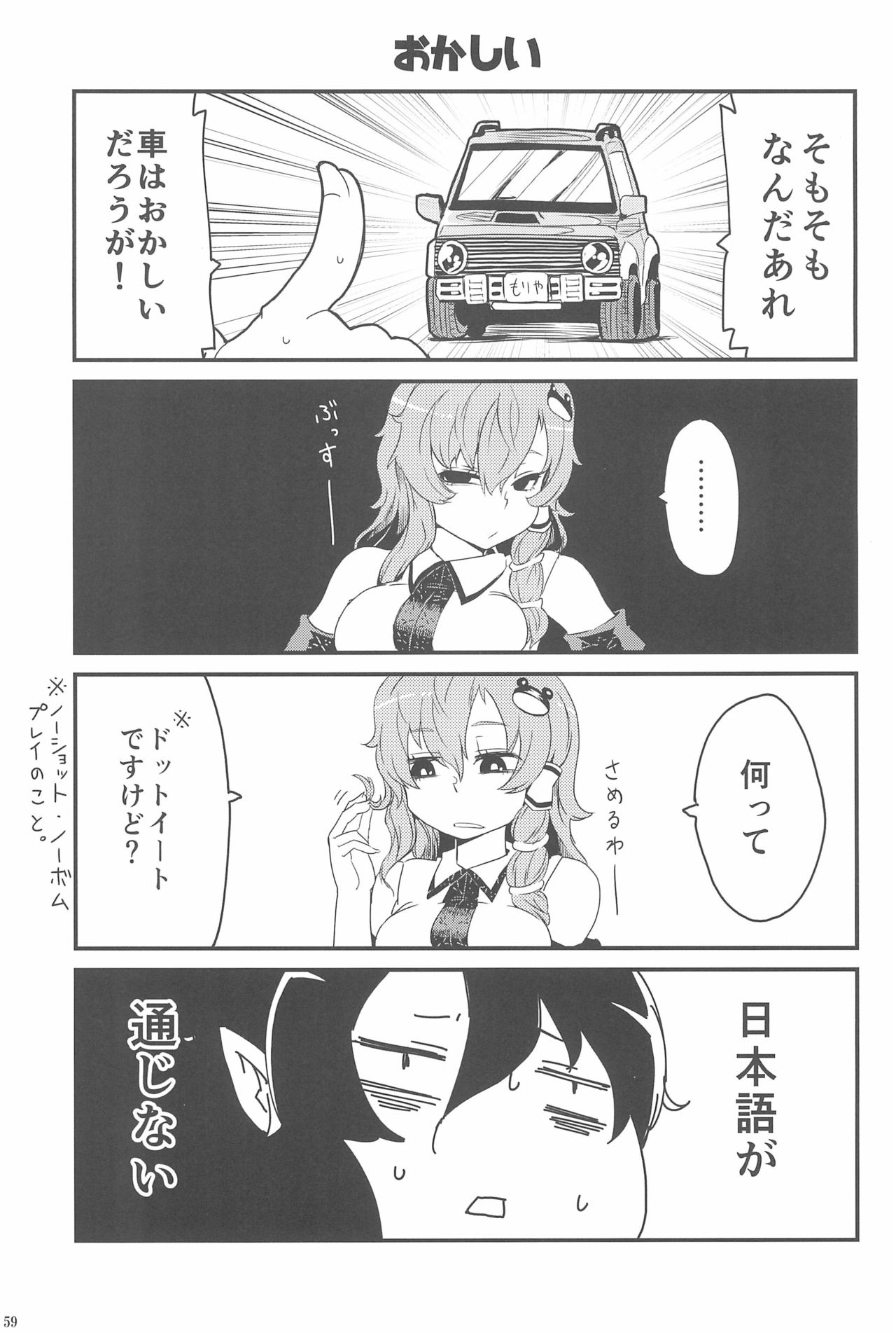 (りょなけっと3) [はかのしたにいる (よろず)] 東方ロードキル合同 (東方Project)