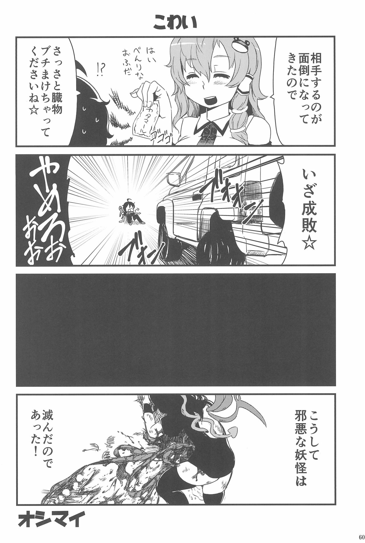 (りょなけっと3) [はかのしたにいる (よろず)] 東方ロードキル合同 (東方Project)