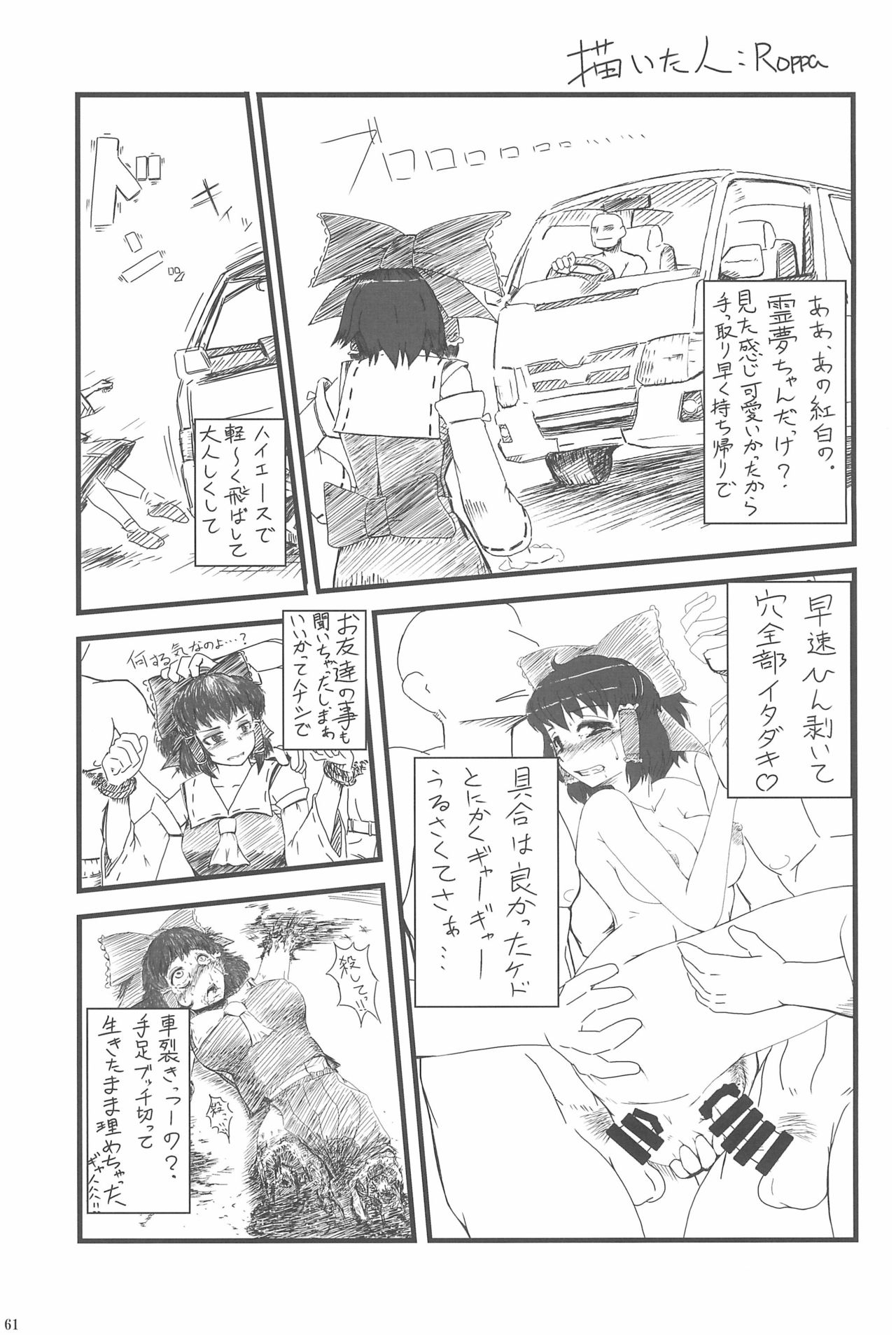 (りょなけっと3) [はかのしたにいる (よろず)] 東方ロードキル合同 (東方Project)
