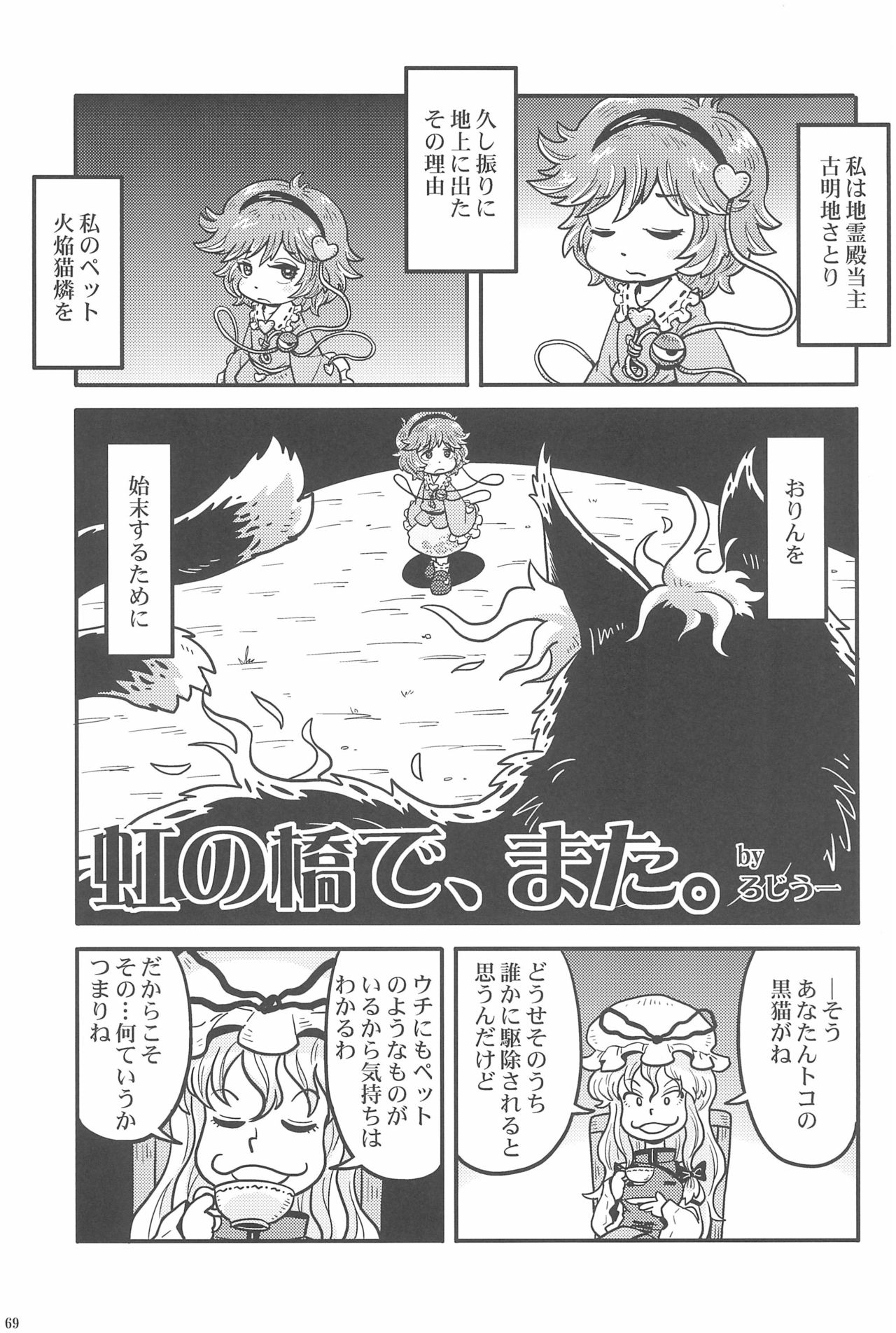 (りょなけっと3) [はかのしたにいる (よろず)] 東方ロードキル合同 (東方Project)