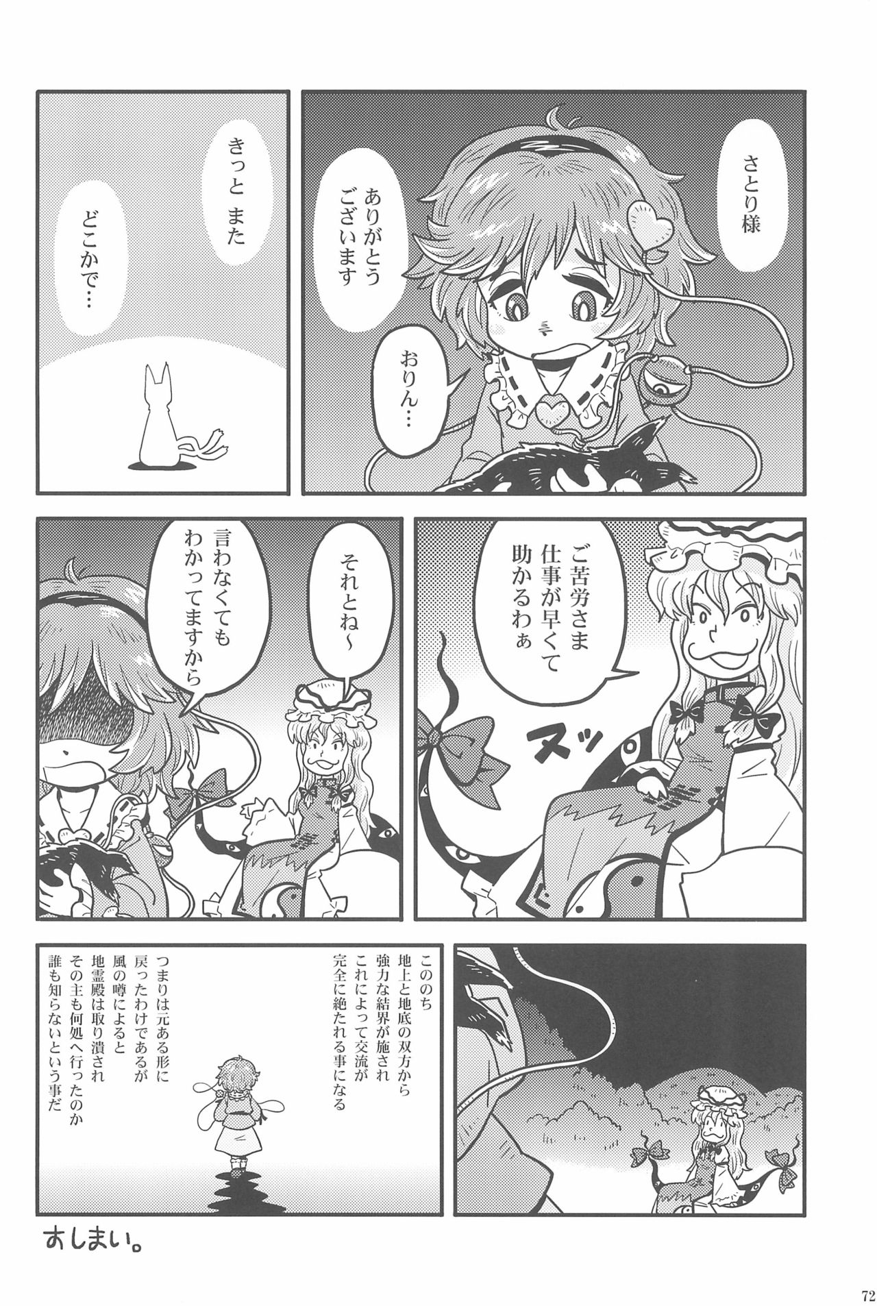 (りょなけっと3) [はかのしたにいる (よろず)] 東方ロードキル合同 (東方Project)